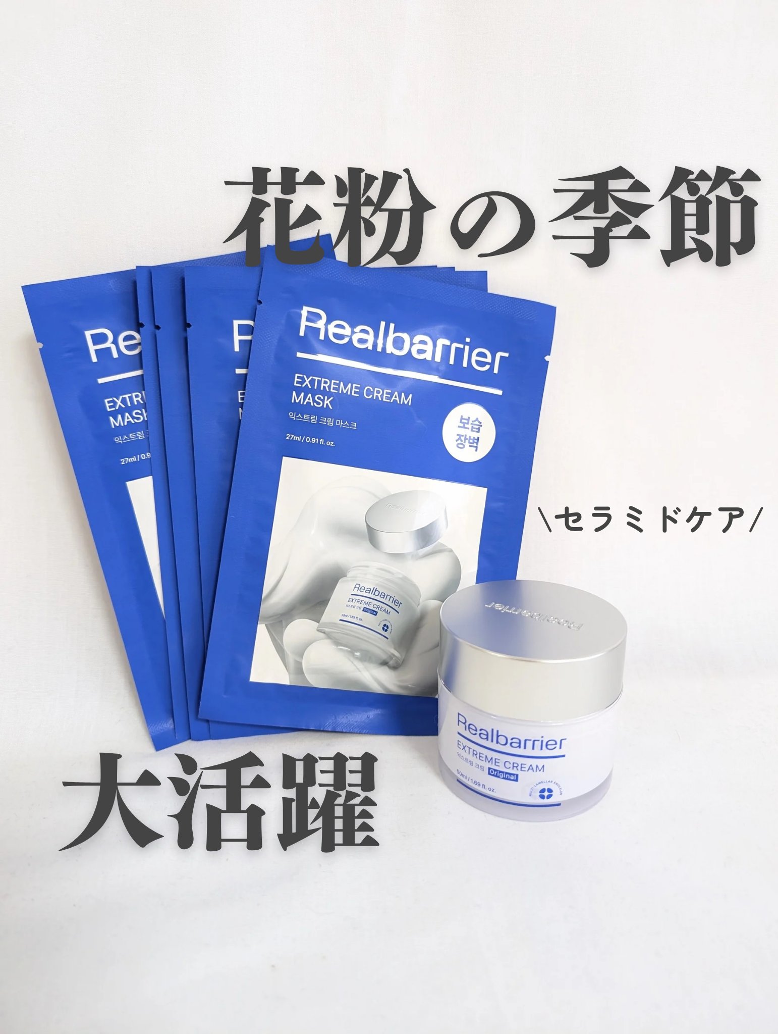 リアルバリア エクストリームクリームマスク/Real Barrier/シートマスク・パックを使ったクチコミ（1枚目）