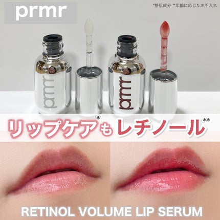 レチノール ボリューム リップセラム/primera/リップグロスを使ったクチコミ(1枚目)