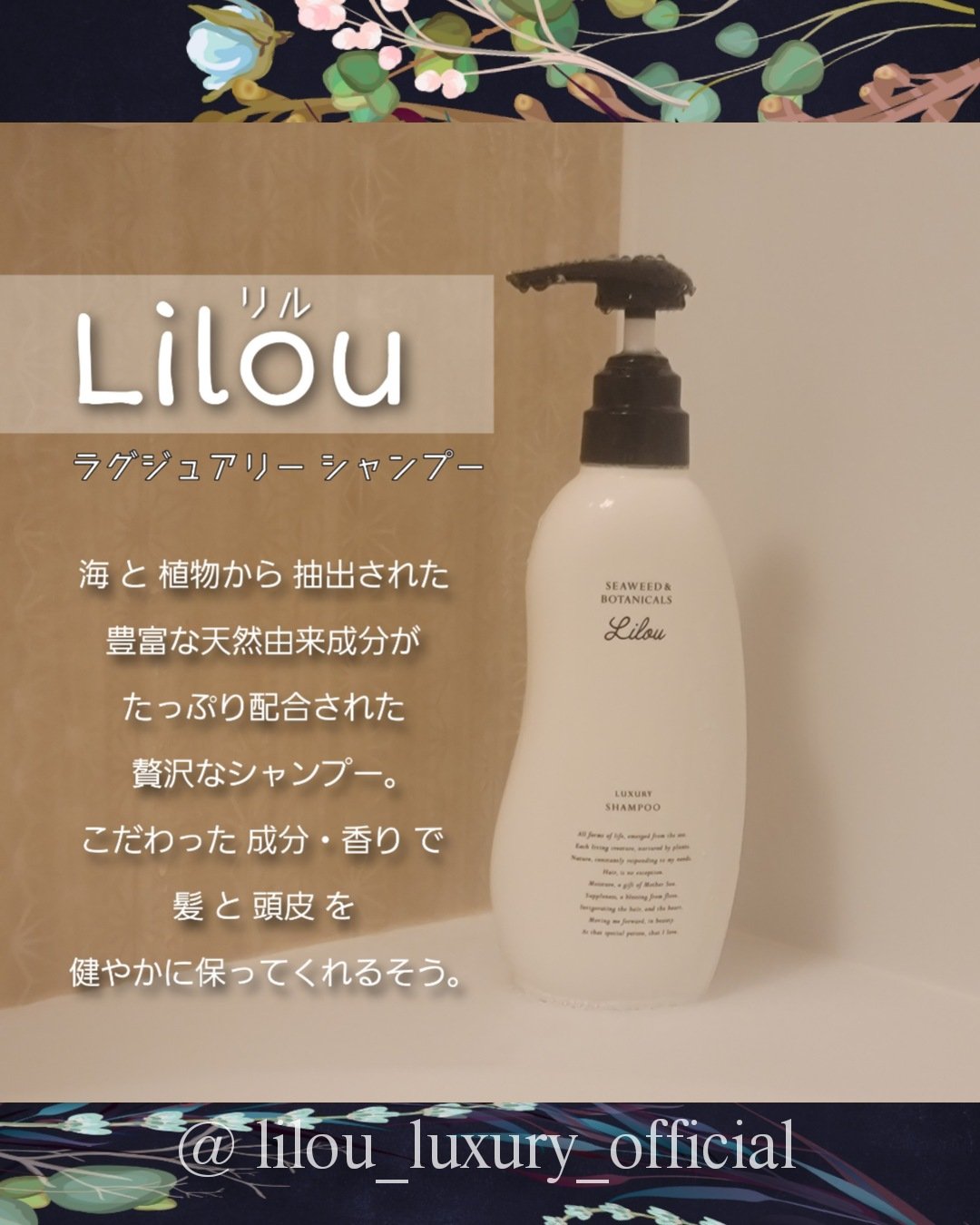 Lilou リル ラグジュアリーシャンプー/トリートメント/Lilou/市販シャンプーを使ったクチコミ（2枚目）