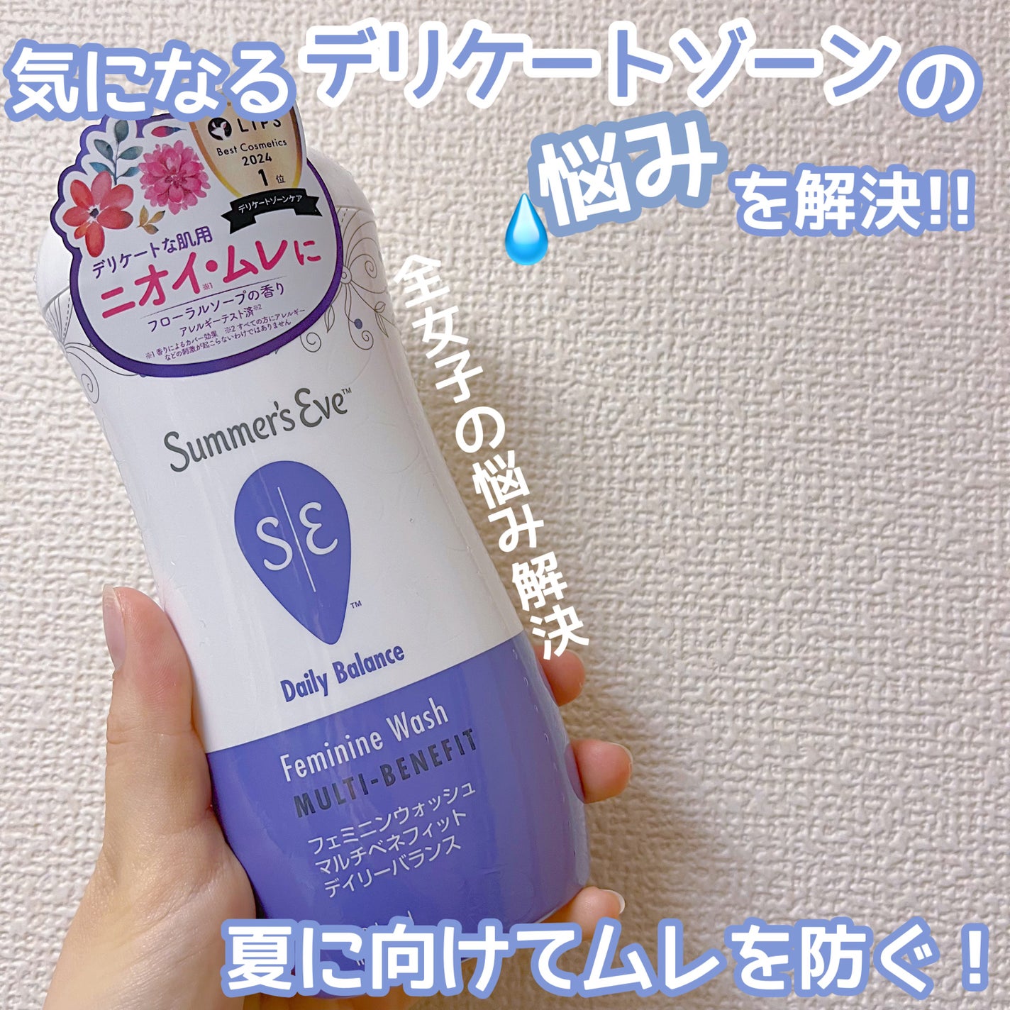 フェミニンウォッシュ マルチベネフィット デイリーバランス/Summer's Eve(サマーズイブ)/デリケートゾーンケアを使ったクチコミ(1枚目)