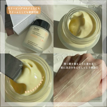 スーパーナイツ ビタミンマスク/belif/フェイスクリームを使ったクチコミ(2枚目)