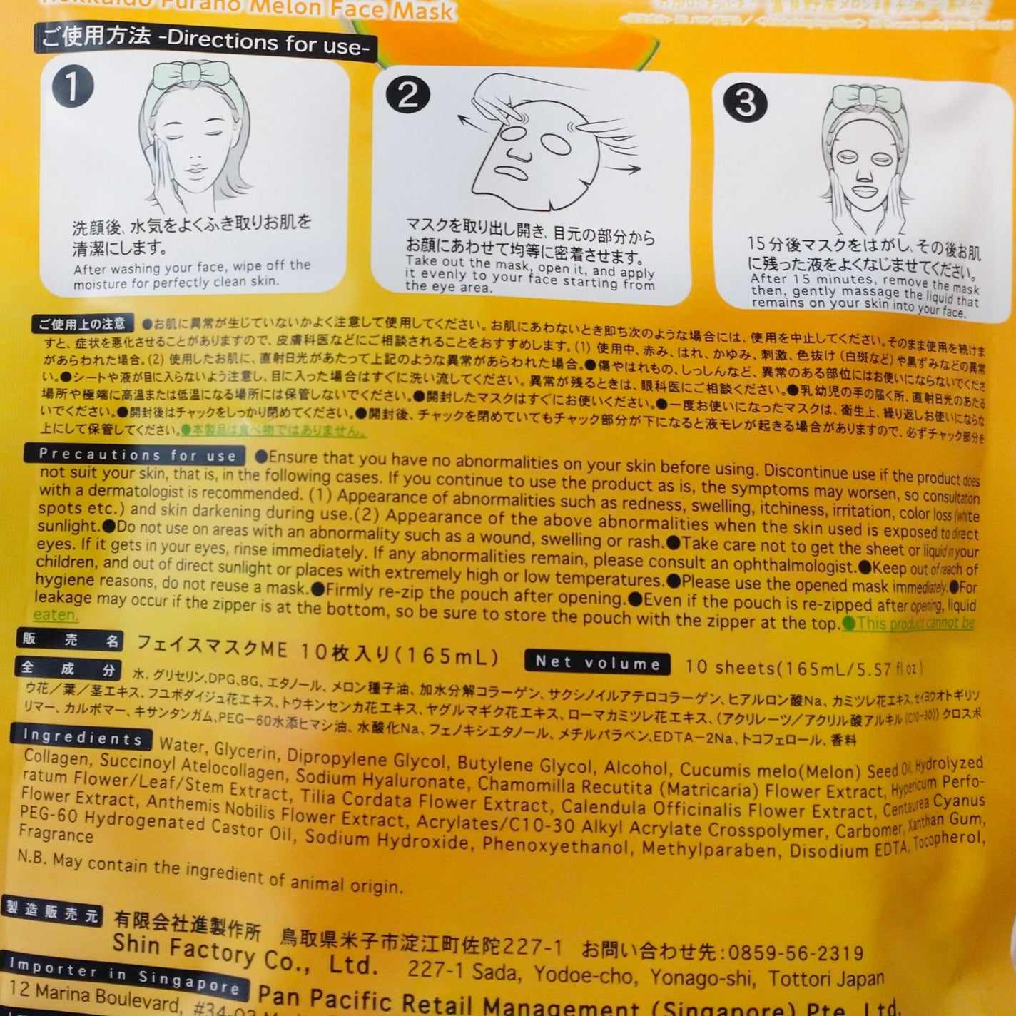 北海道メロンフェイスマスク/ドンキホーテ/シートマスク・パックを使ったクチコミ(2枚目)