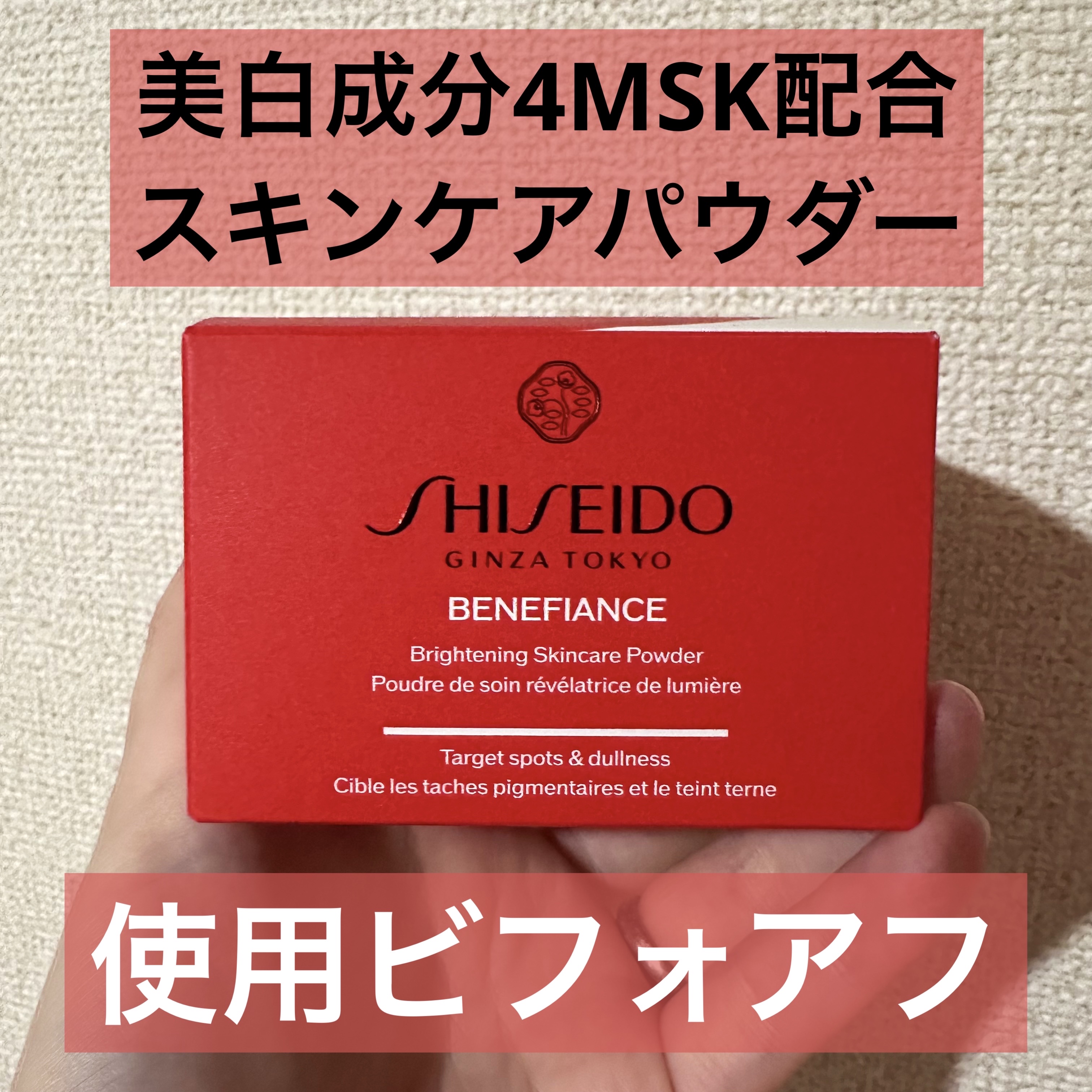ベネフィアンス ブライトニング スキンケアパウダー/SHISEIDO/プレストパウダーを使ったクチコミ（1枚目）
