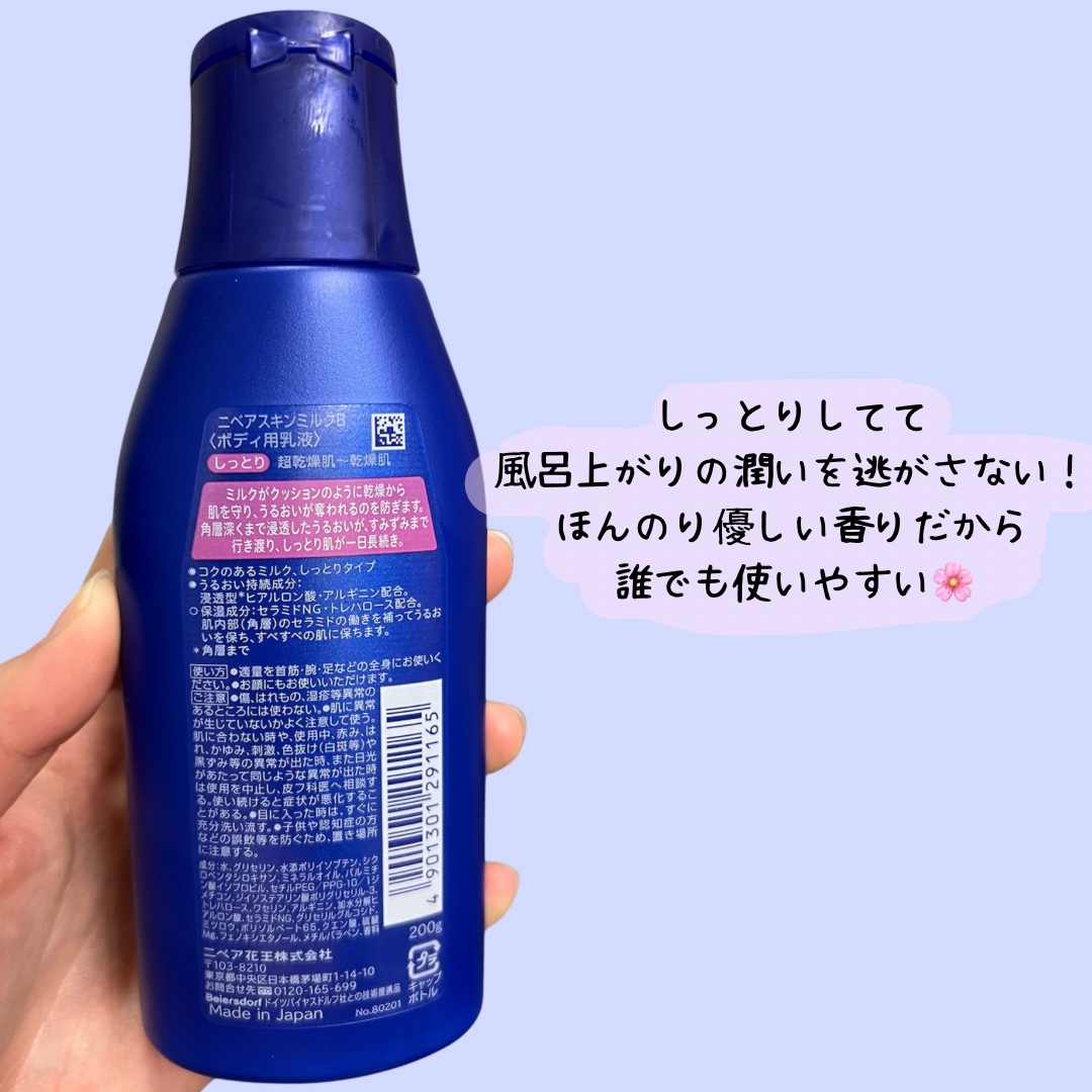 スキンミルク(しっとり)/ニベア/ボディミルクを使ったクチコミ（2枚目）