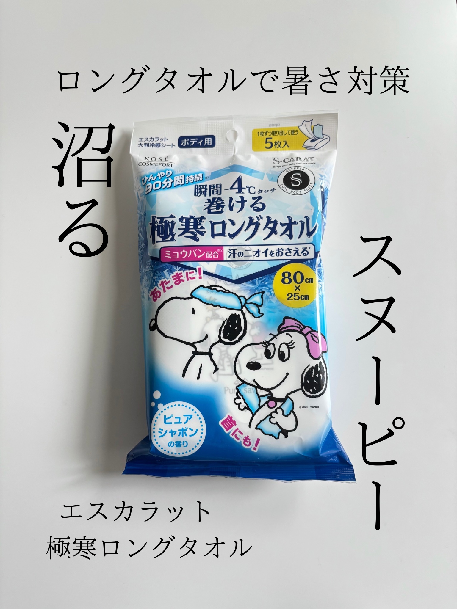 エスカラット 極寒ロングタオル/エスカラット/ボディシートを使ったクチコミ（1枚目）