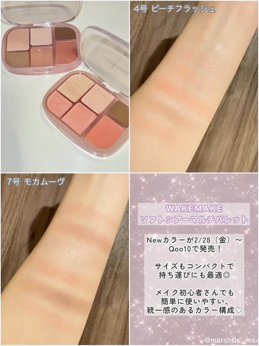 ソフトシアーマルチパレット/wakemake/アイシャドウパレットを使ったクチコミ（2枚目）