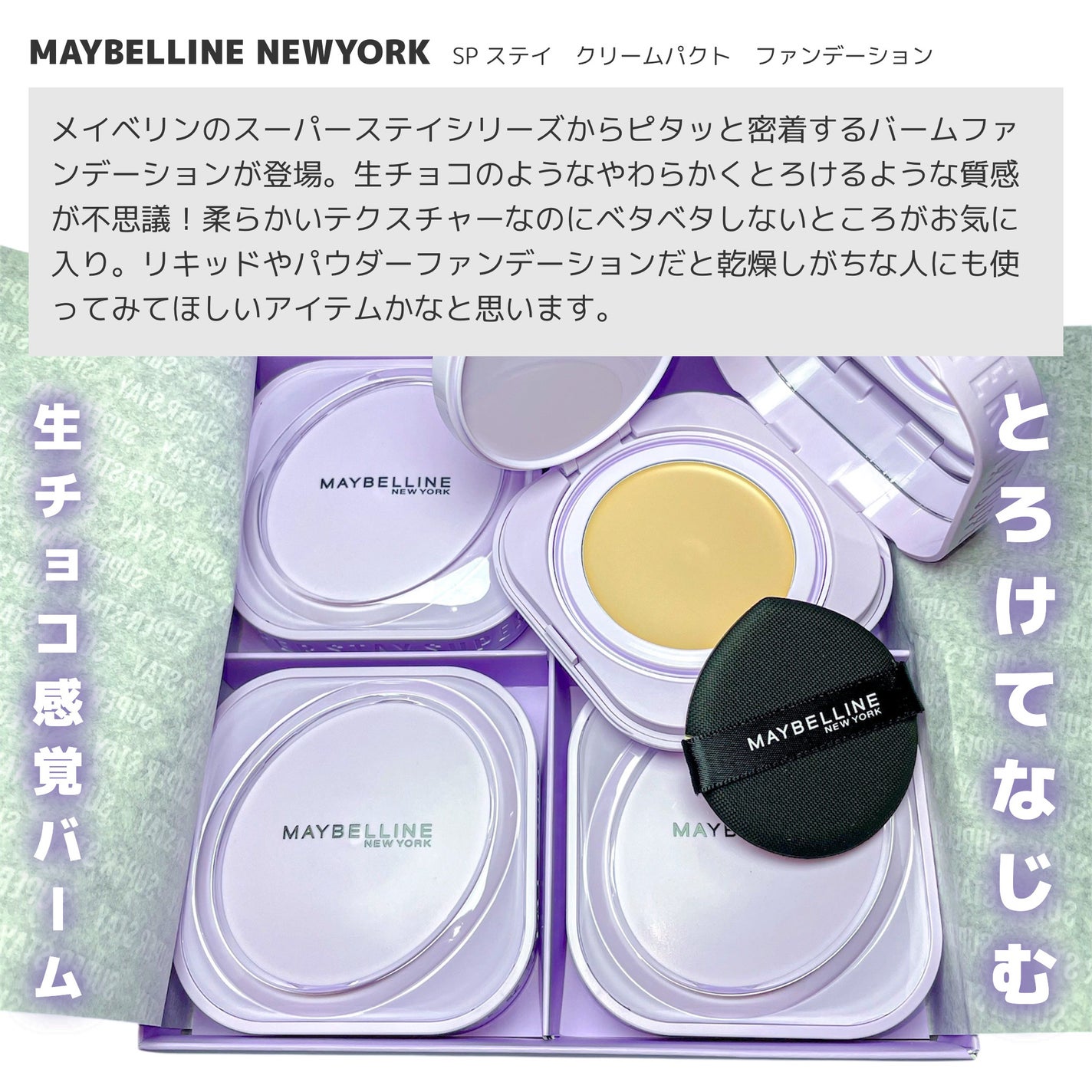 SPステイ クリームパクト ファンデーション/MAYBELLINE NEW YORK/クリーム・エマルジョンファンデーションを使ったクチコミ(2枚目)