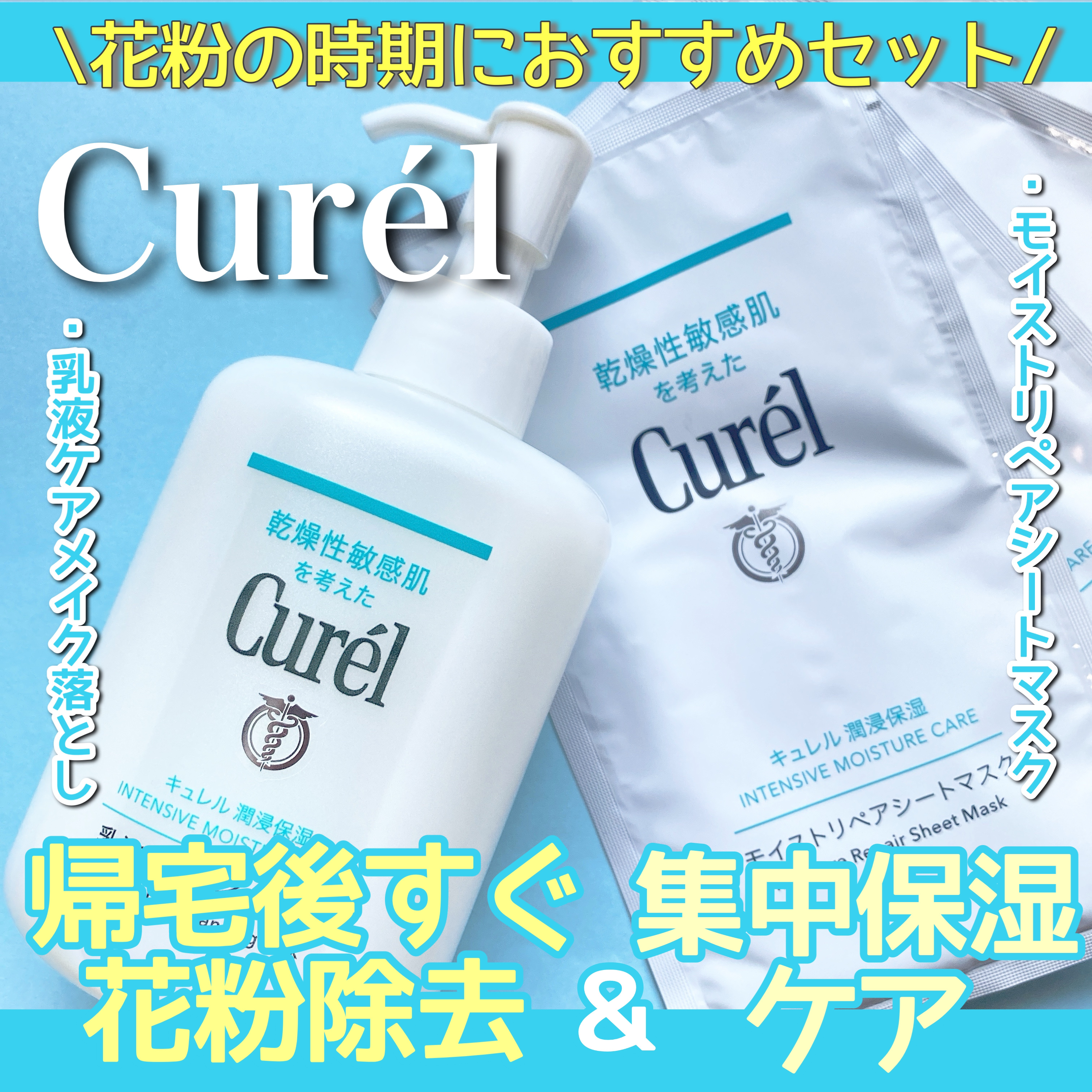 キュレル 潤浸保湿 乳液ケアメイク落とし/キュレル/ミルククレンジングを使ったクチコミ（3枚目）