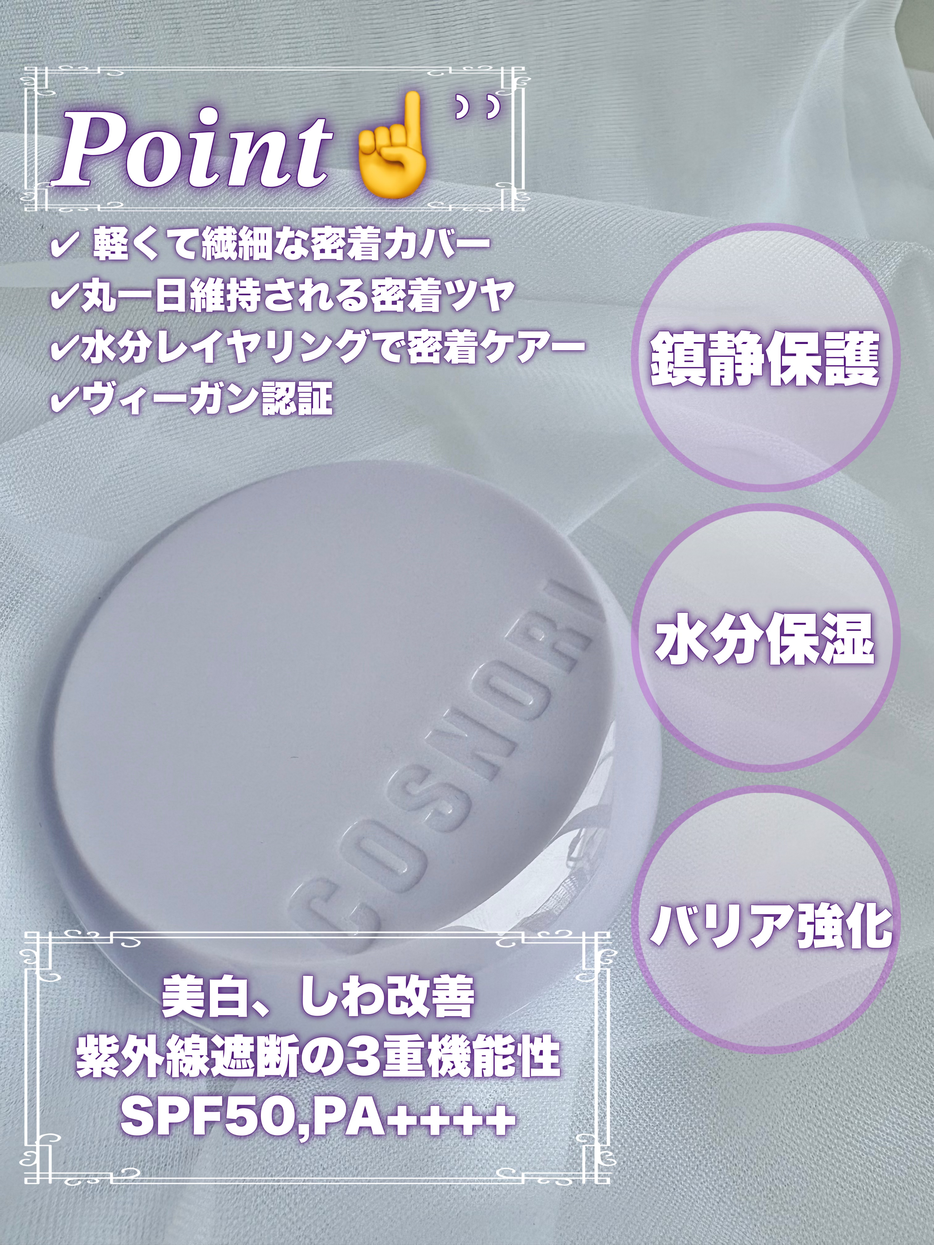 パンテノールバリアクッション/COSNORI/クッションファンデーションを使ったクチコミ（2枚目）