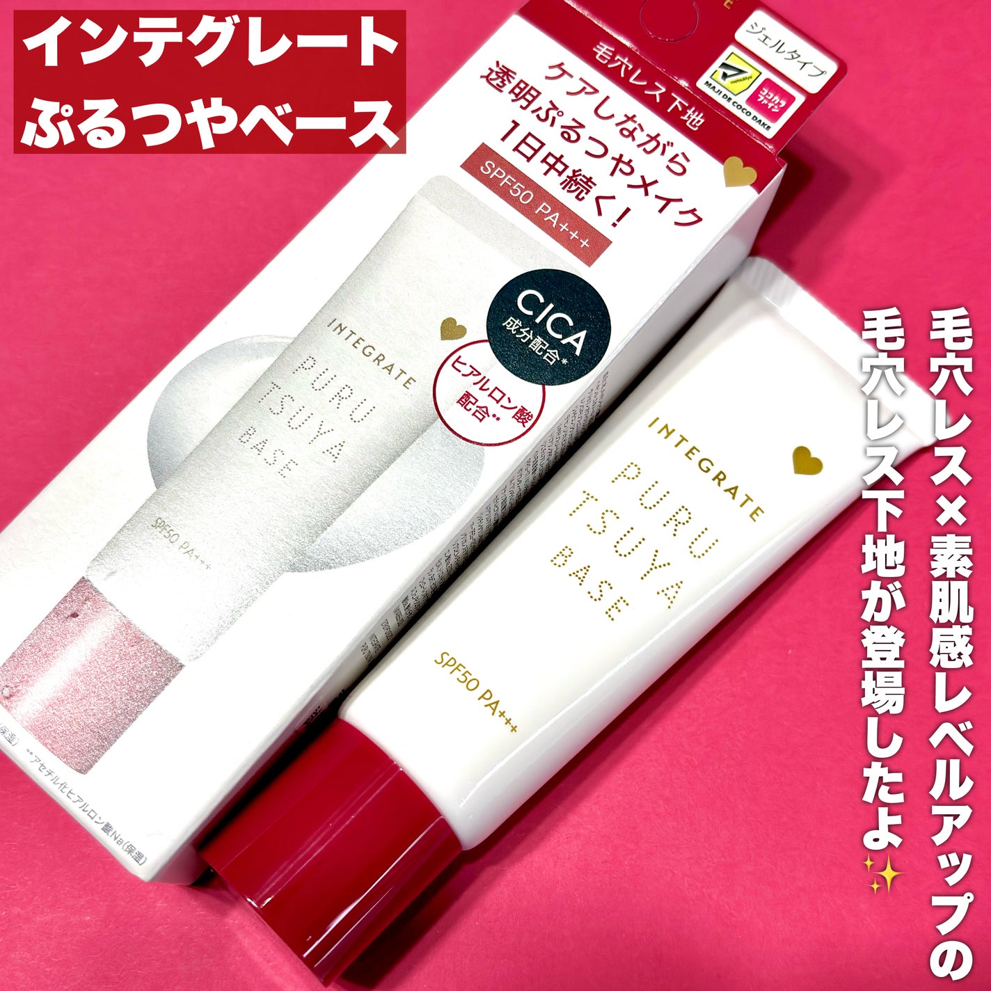 ぷるつやベース <下地>/インテグレート/化粧下地を使ったクチコミ(2枚目)