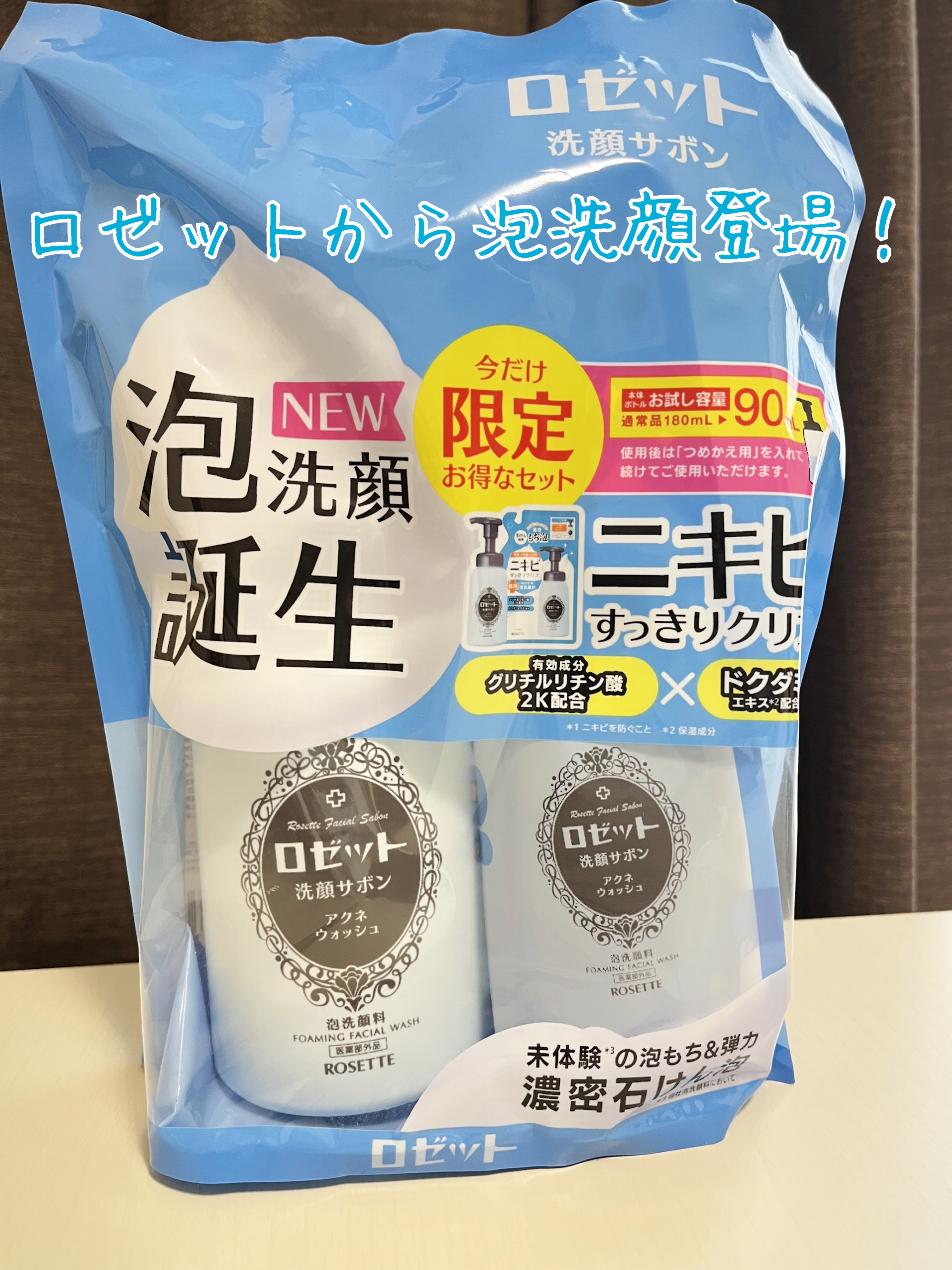 ロゼット洗顔サボン アクネウォッシュ【医薬部外品】[泡洗顔料]/ロゼット/泡洗顔を使ったクチコミ（1枚目）