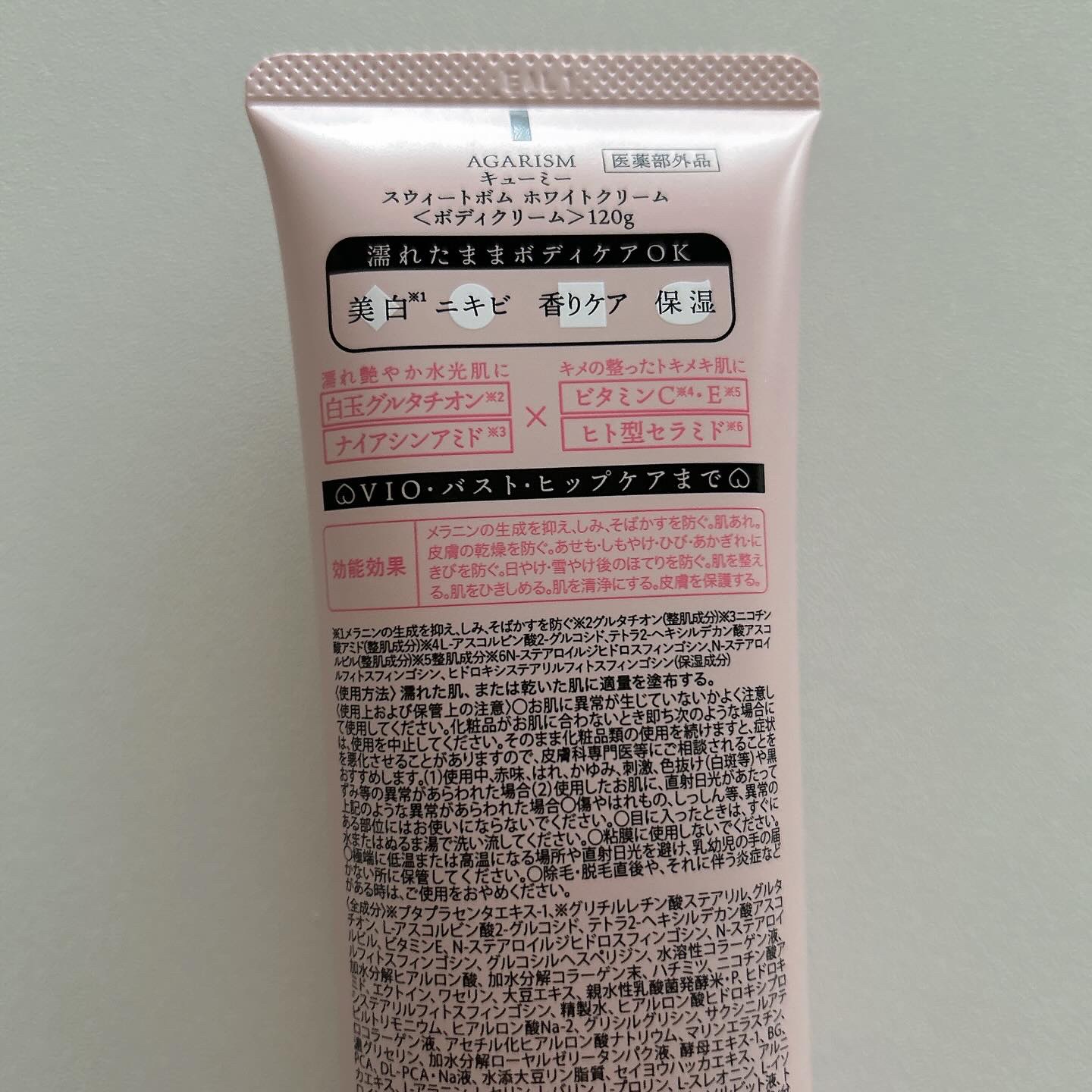 キューミースウィートボムホワイトクリーム/AGARISM/ボディクリームを使ったクチコミ（3枚目）