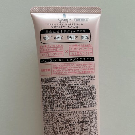 キューミースウィートボムホワイトクリーム/AGARISM/ボディクリームを使ったクチコミ(3枚目)