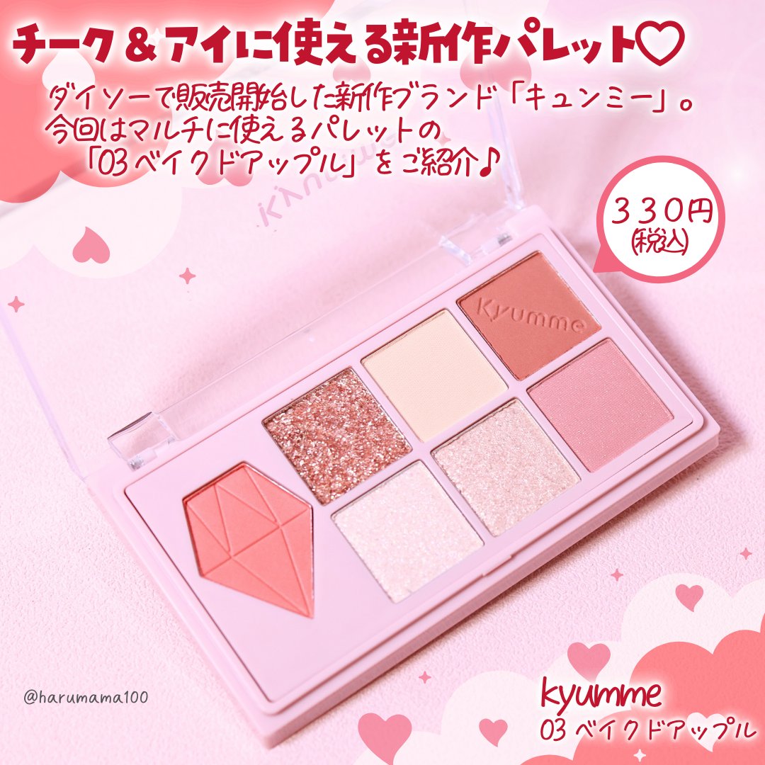 KM マルチパーパスパレット/DAISO/アイシャドウパレットを使ったクチコミ（2枚目）