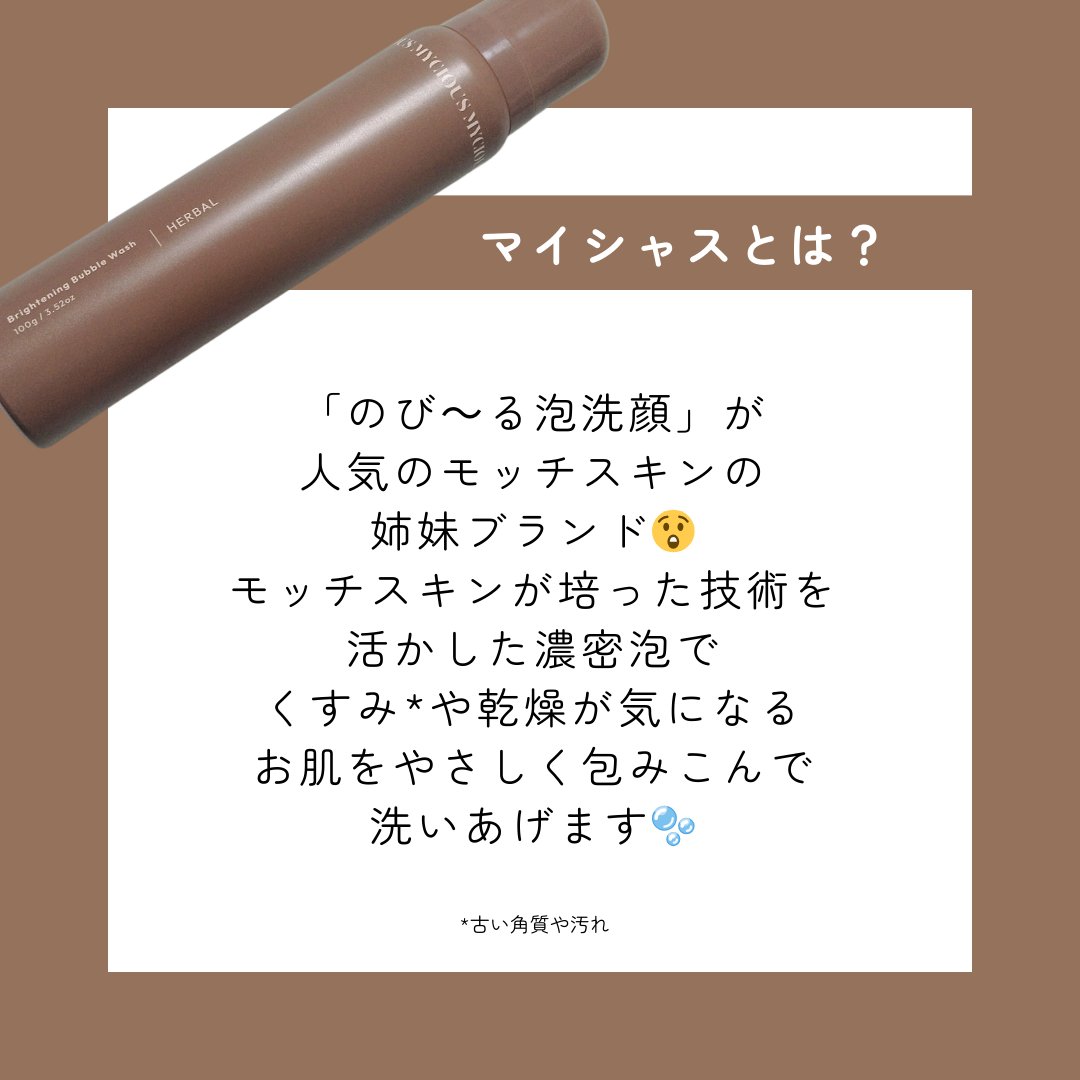 マイシャス ブライトニングバブルウォッシュ ハーバル/MYCIOUS/デリケートゾーンケアを使ったクチコミ（2枚目）