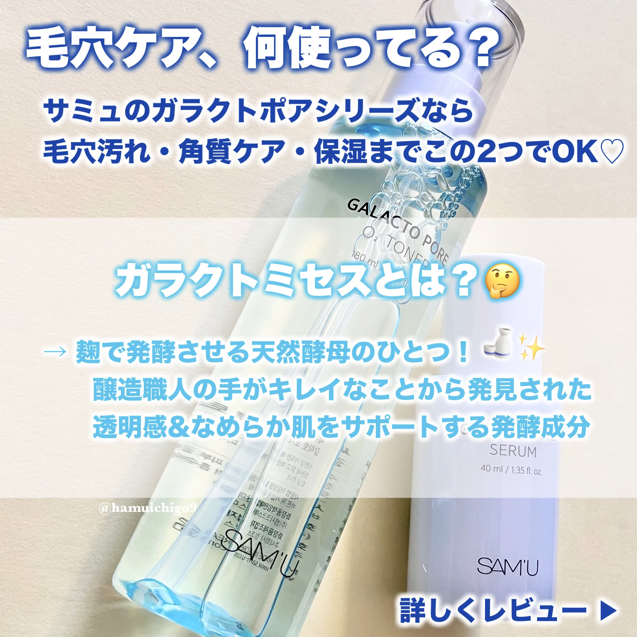 サミュ ガラクトポア セラム/SAM'U/美容液を使ったクチコミ（2枚目）