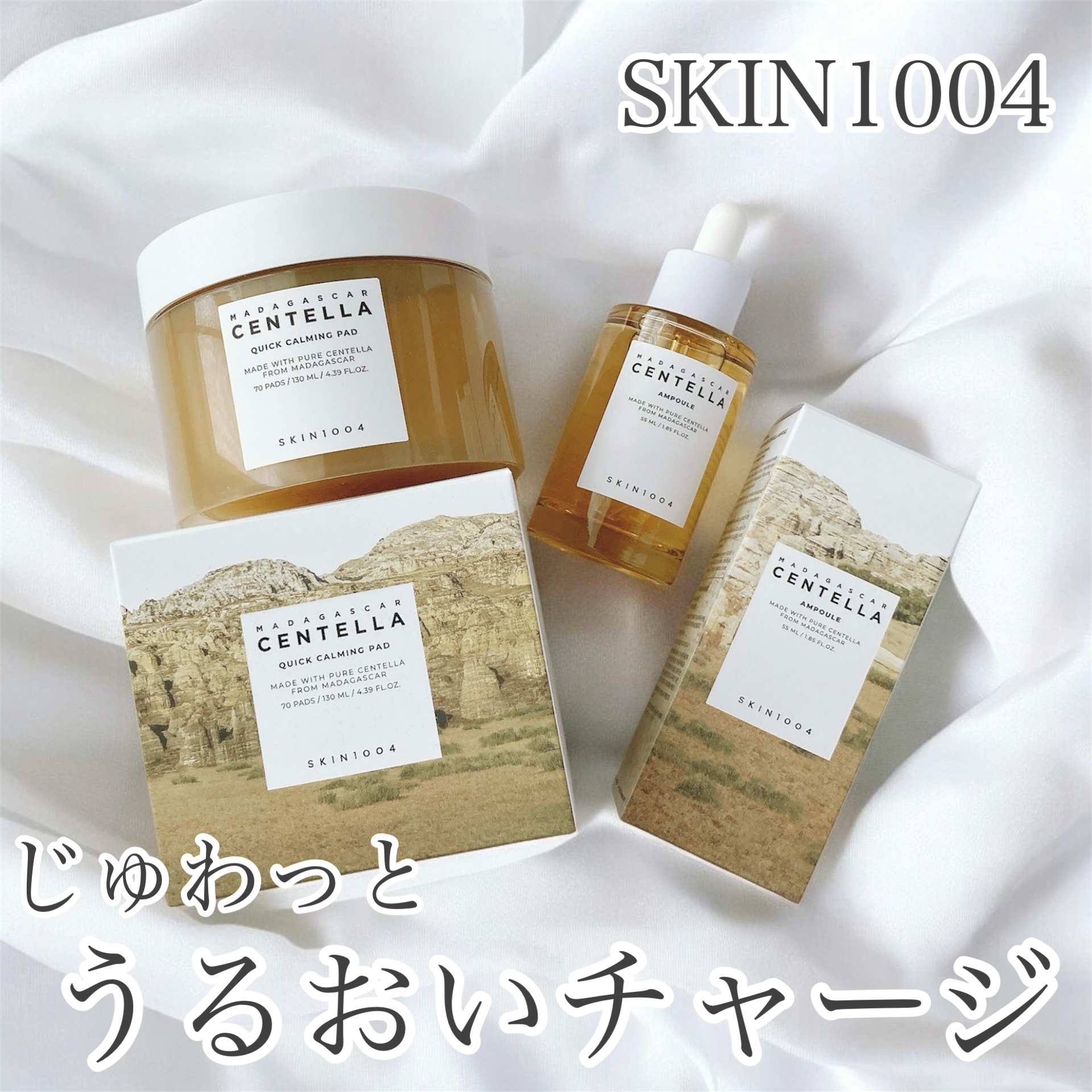 センテラ クイックカーミングパッド/SKIN1004/トナーパッドを使ったクチコミ（1枚目）