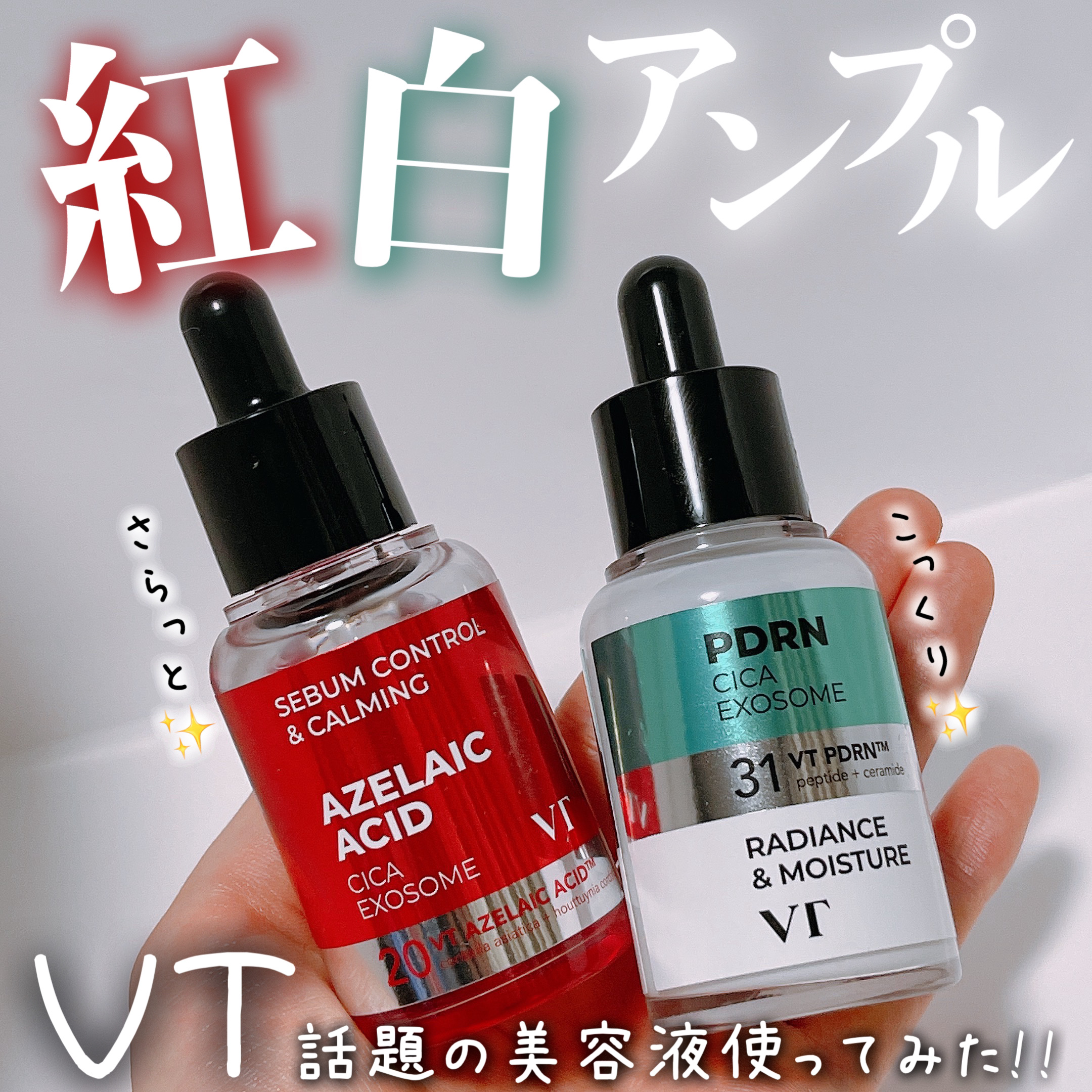 A1カーミング アンプル/VT/美容液を使ったクチコミ（1枚目）