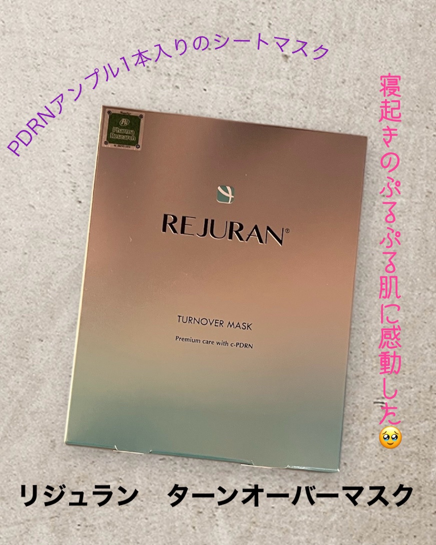 REJURAN ターンオーバーマスク(5枚入り)/REJURAN COSMETICS/シートマスク・パックを使ったクチコミ（1枚目）