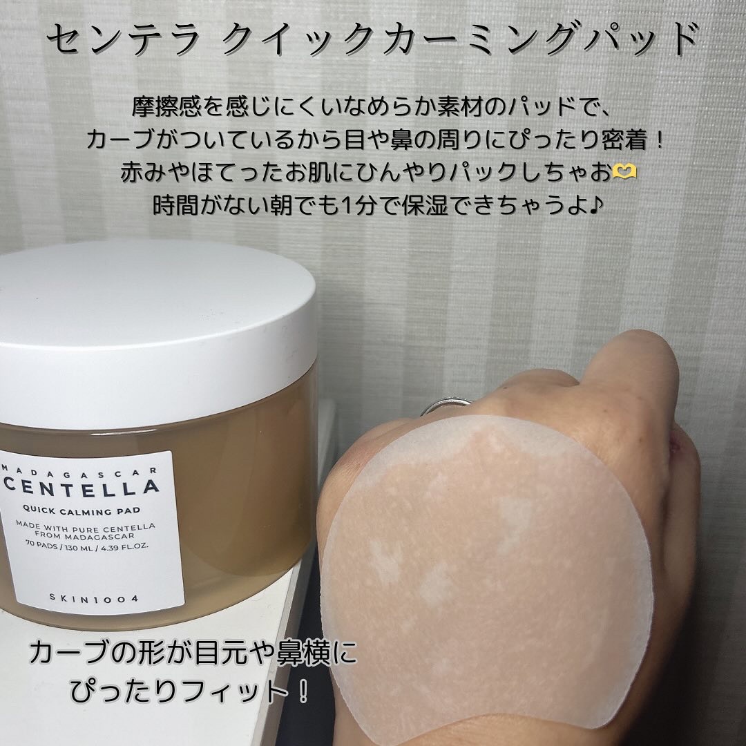 センテラ クイックカーミングパッド/SKIN1004/トナーパッドを使ったクチコミ（2枚目）