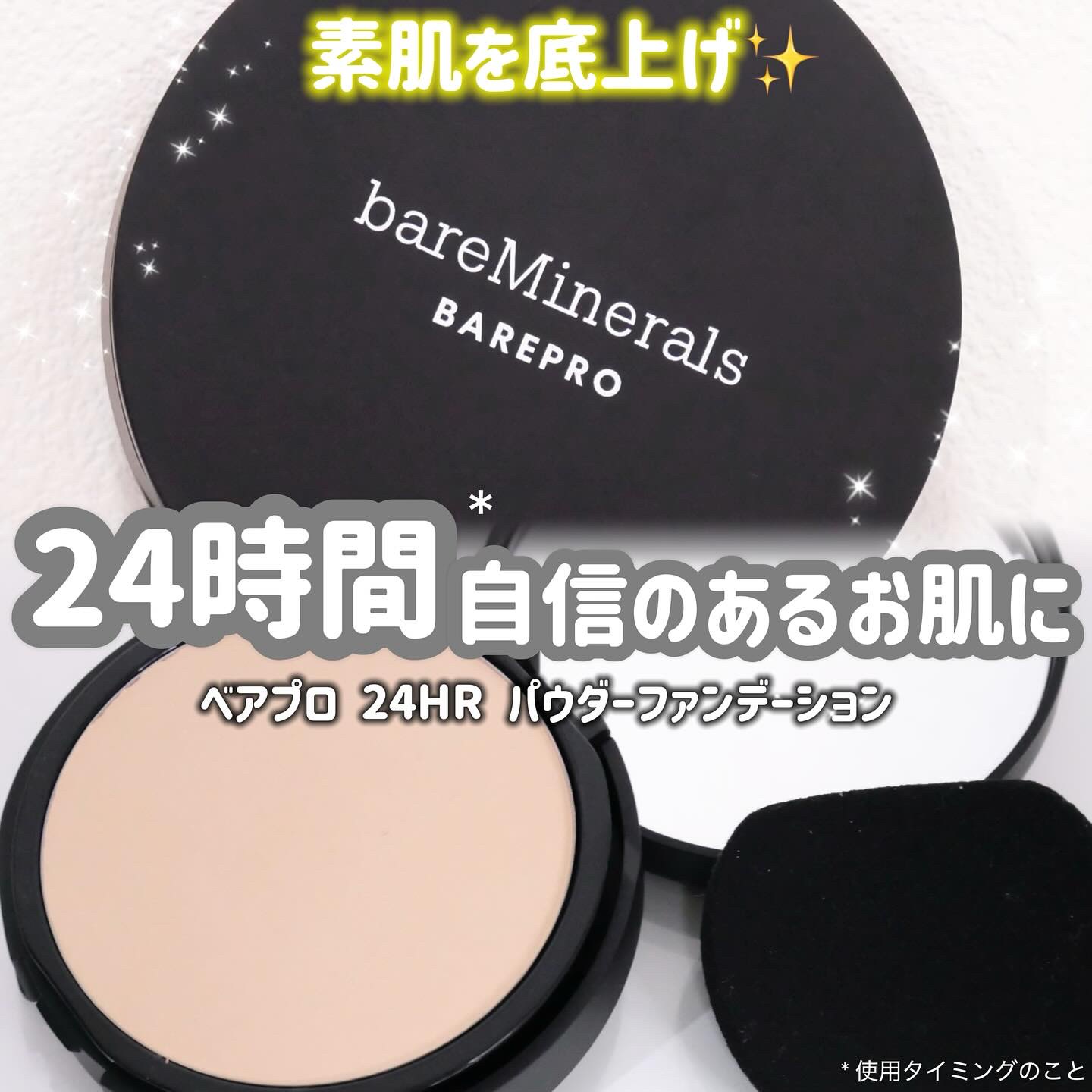 ベアプロ 24HR パウダー ファンデーション/bareMinerals/パウダーファンデーションを使ったクチコミ（1枚目）