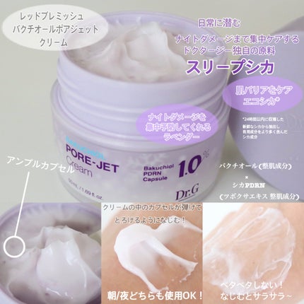 ドクタージー バクチオールポアジェットクリーム/Dr.G/フェイスクリームを使ったクチコミ(2枚目)