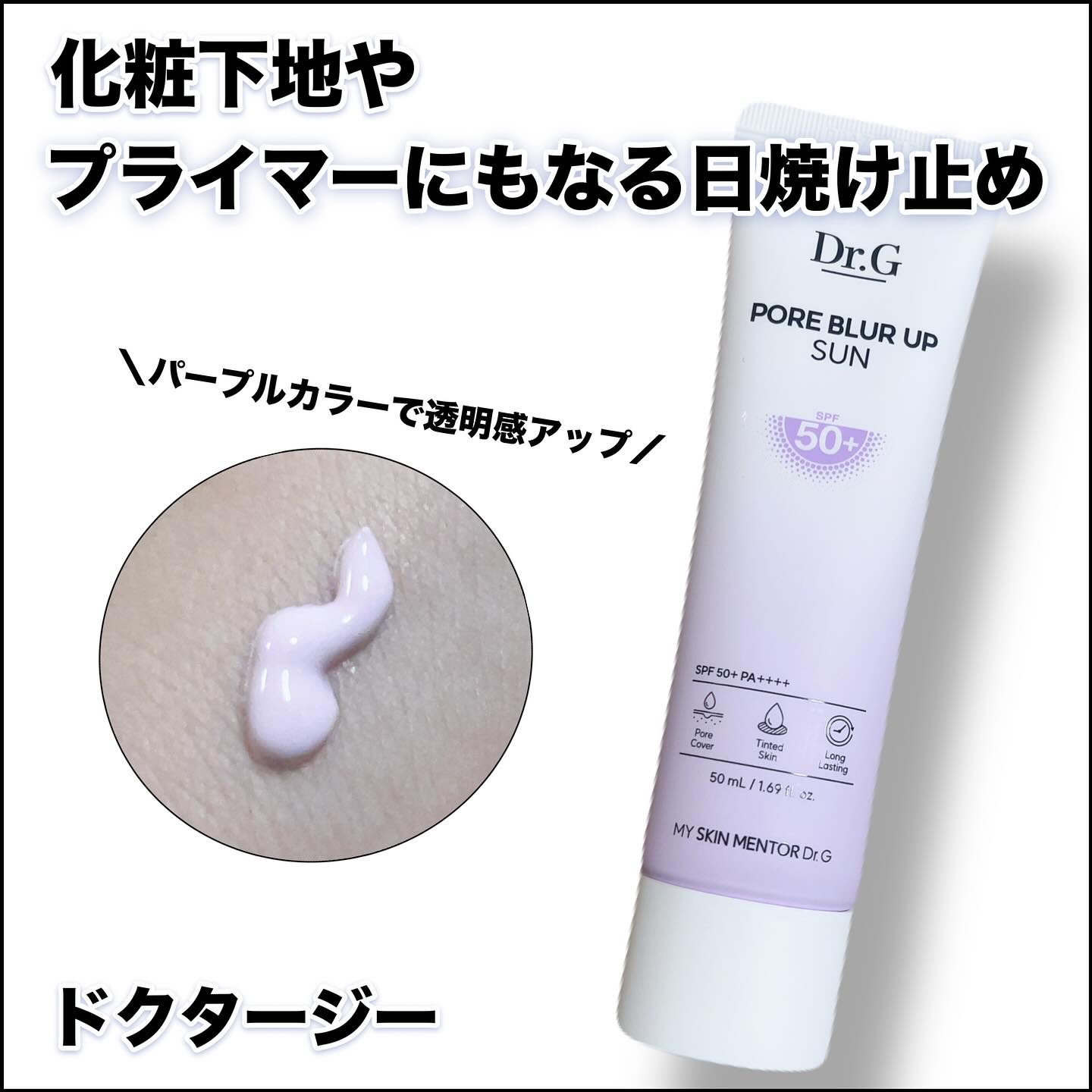 ポアブラーアップサン/Dr.G/日焼け止めクリームを使ったクチコミ（1枚目）
