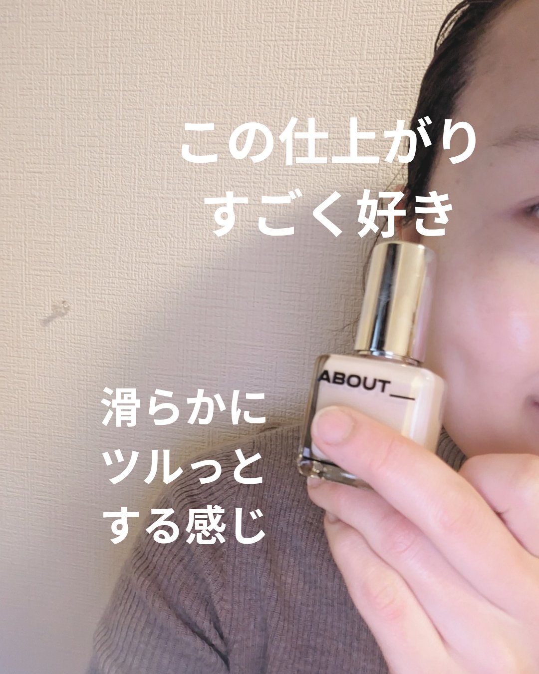 スキンレイヤーフィットファンデーション/ABOUT TONE/リキッドファンデーションを使ったクチコミ（3枚目）