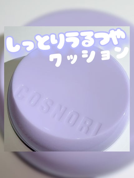 パンテノールバリアクッション/COSNORI/クッションファンデーションを使ったクチコミ(1枚目)