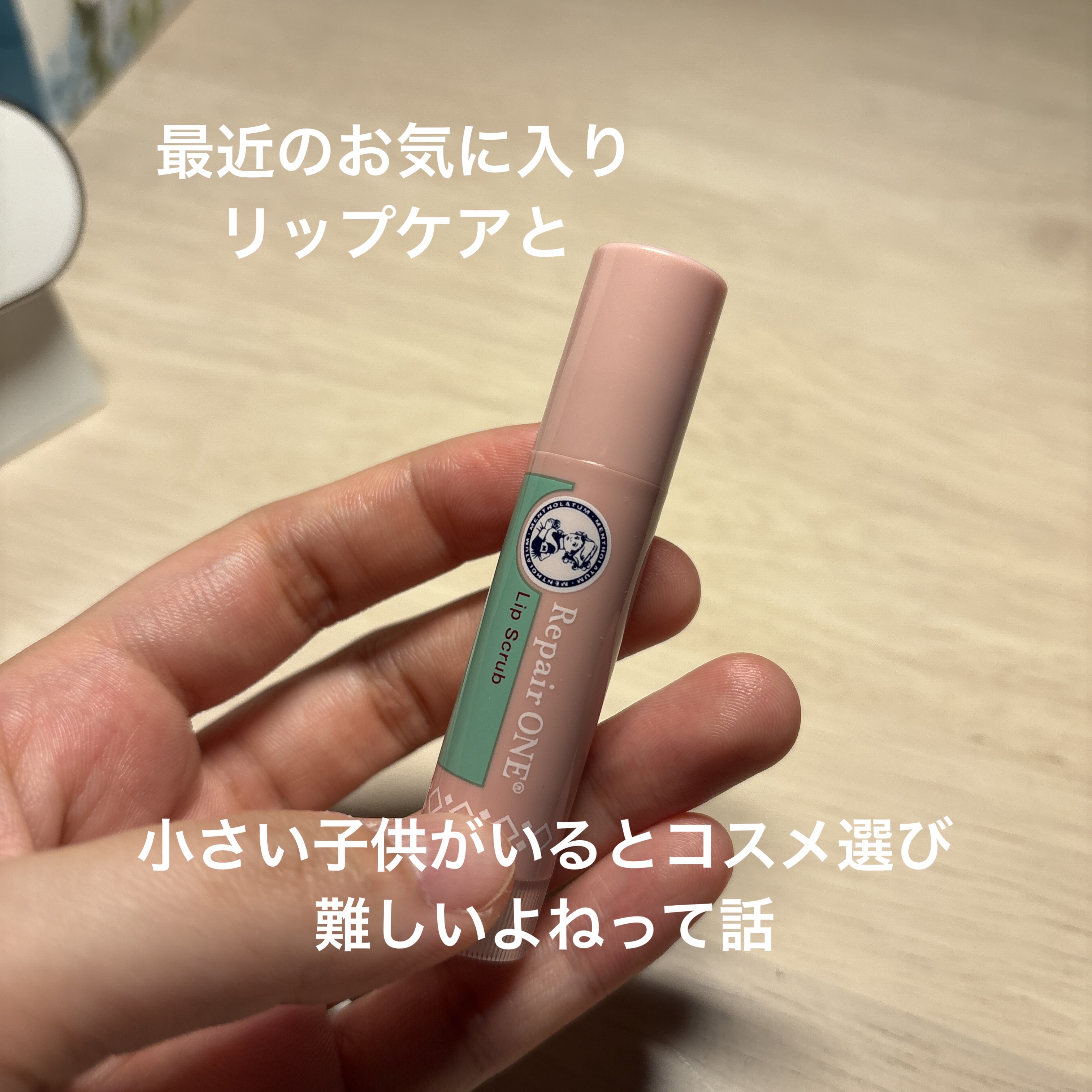 メンソレータム リペアワン 角質ケアリップ/メンソレータム/リップクリームを使ったクチコミ（1枚目）