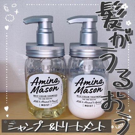試してみた】アミノメイソン ディープモイスト ホイップクリーム 試してみた】アミノメイソン ディープモイスト ホイップクリーム