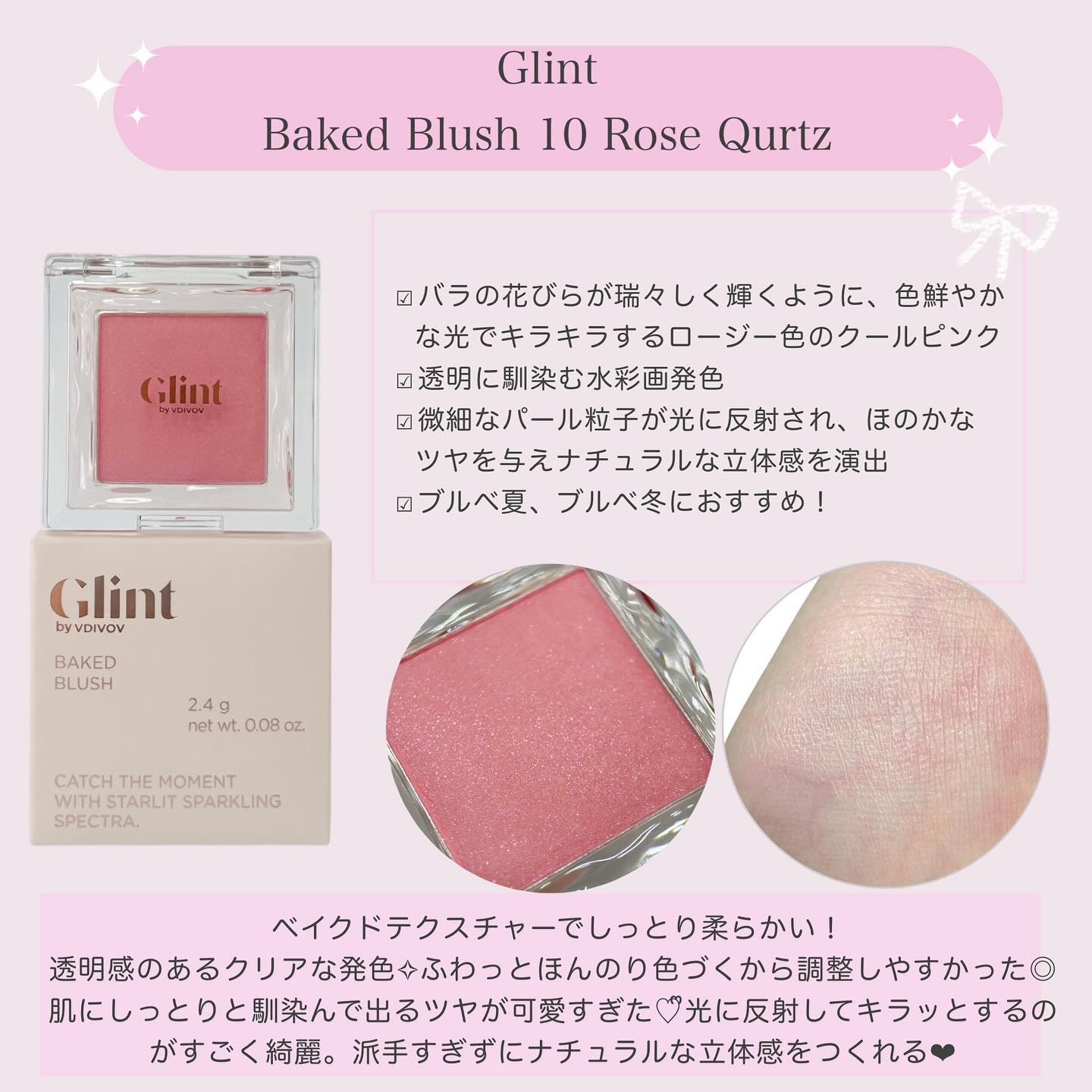 ベイクドブラッシュ/Glint/パウダーチークを使ったクチコミ（2枚目）