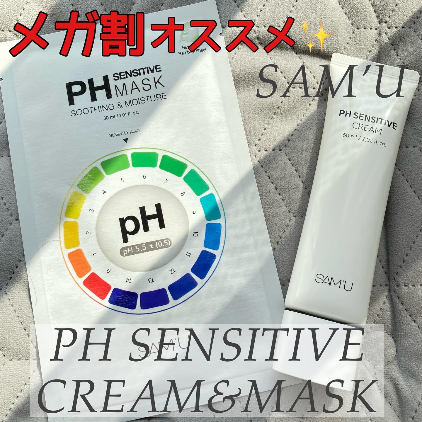 サミュ PHセンシティブクリーム/SAM'U/フェイスクリームを使ったクチコミ（1枚目）