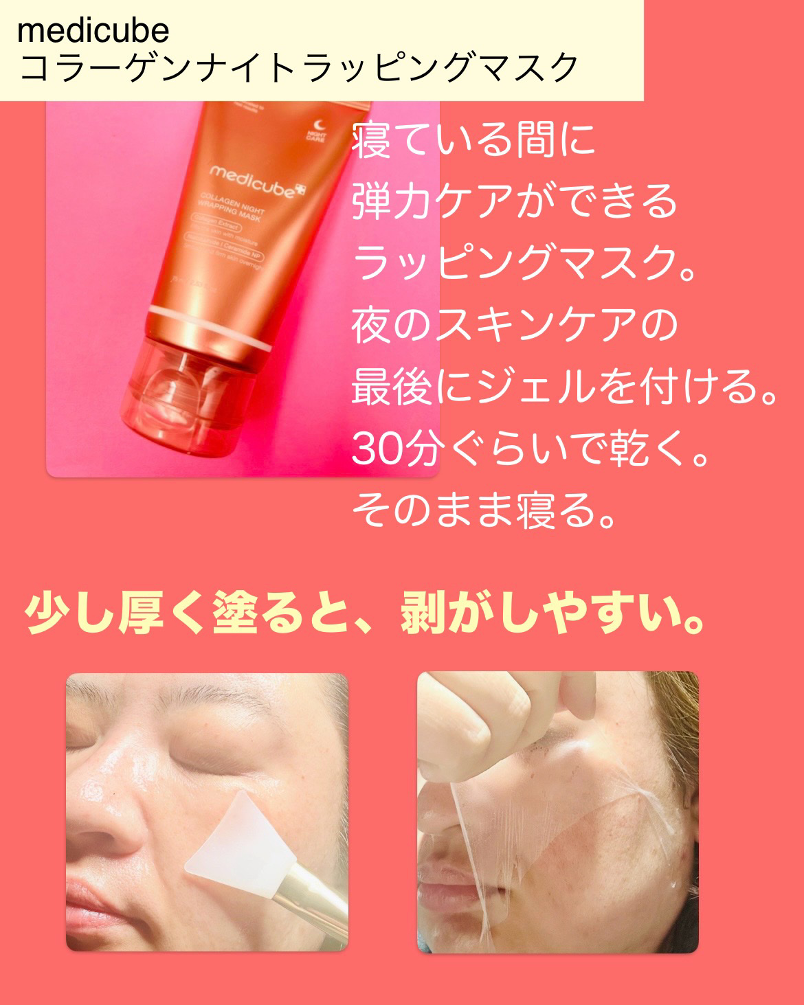 コラーゲンナイトラッピングマスク/MEDICUBE/洗い流すパック・マスクを使ったクチコミ（2枚目）