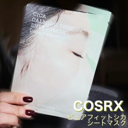 ピュアフィットシカカーミングトゥルーシートマスク /COSRX/シートマスク・パックを使ったクチコミ(2枚目)