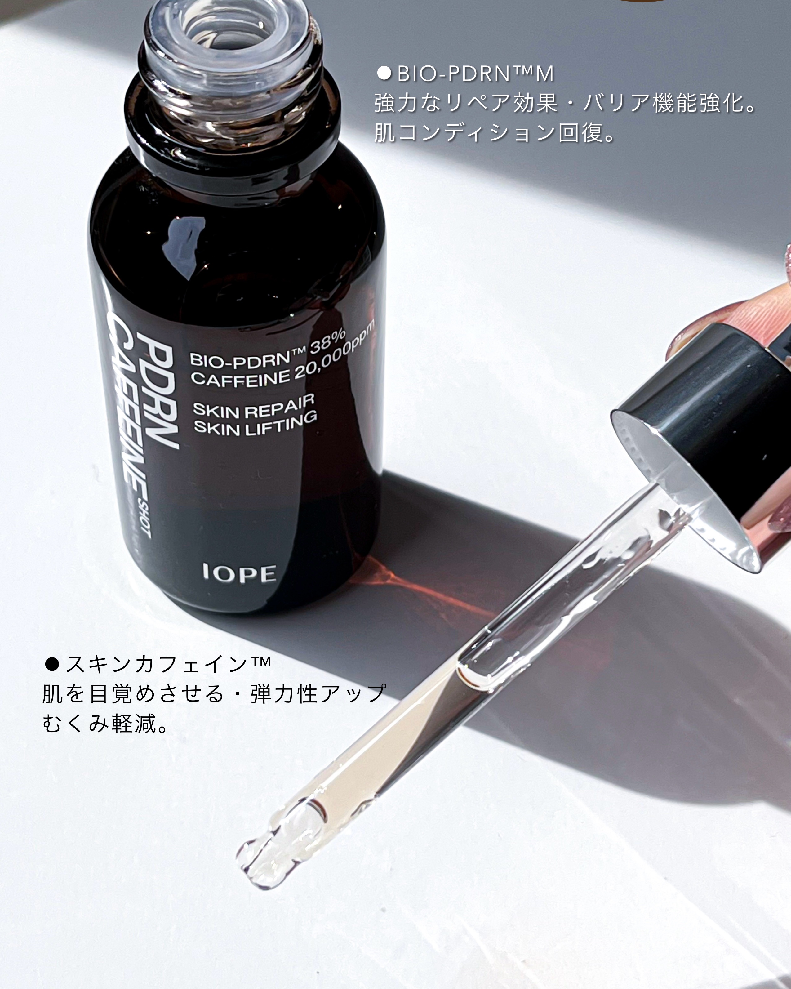 PDRNカフェインショット/IOPE/美容液を使ったクチコミ（2枚目）