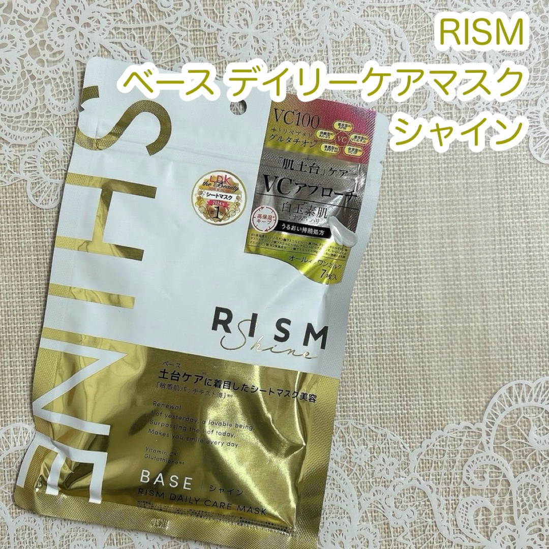 リズム べース デイリーケアマスク（シャイン）/RISM/シートマスク・パックを使ったクチコミ（1枚目）