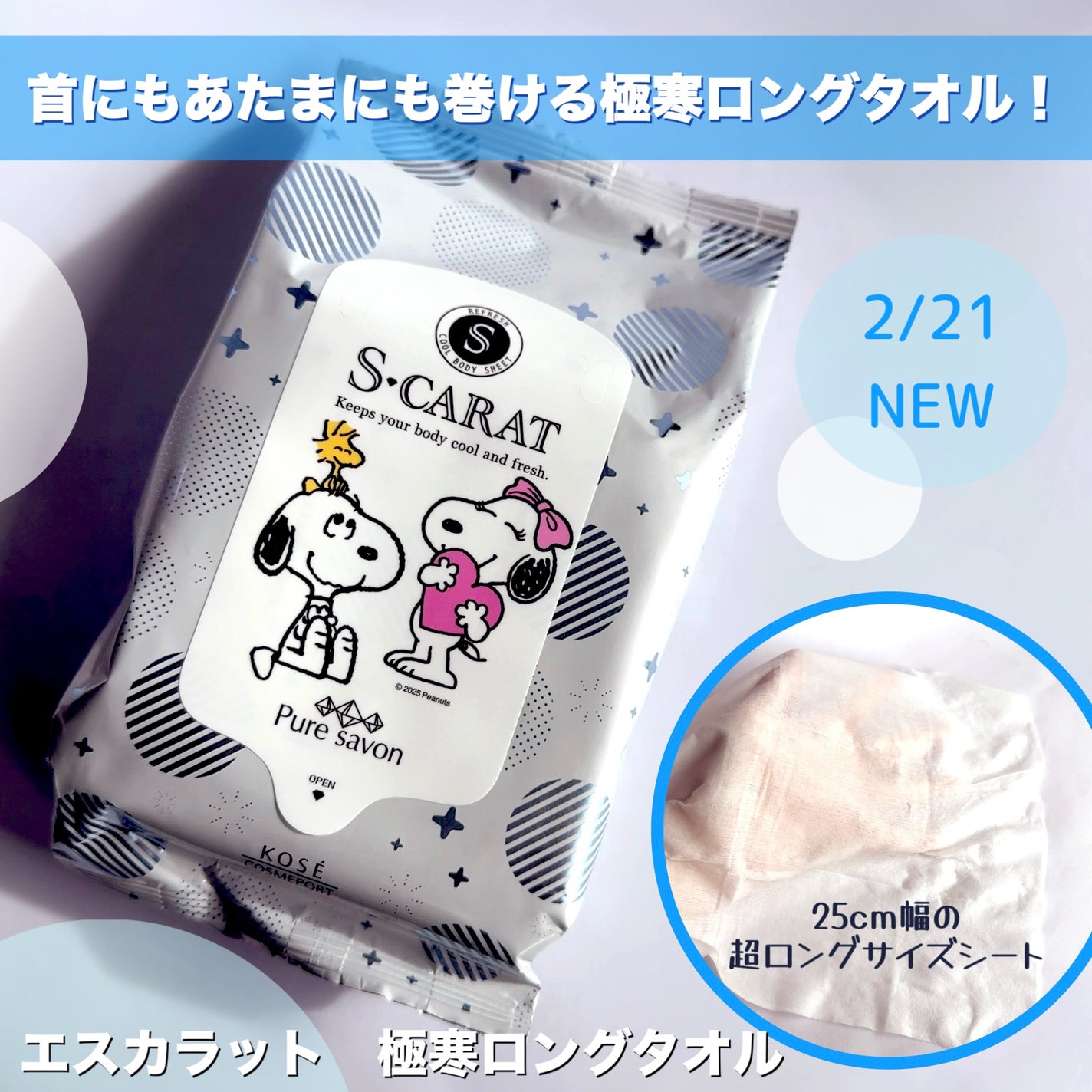 エスカラット 極寒ロングタオル/エスカラット/ボディシートを使ったクチコミ(1枚目)