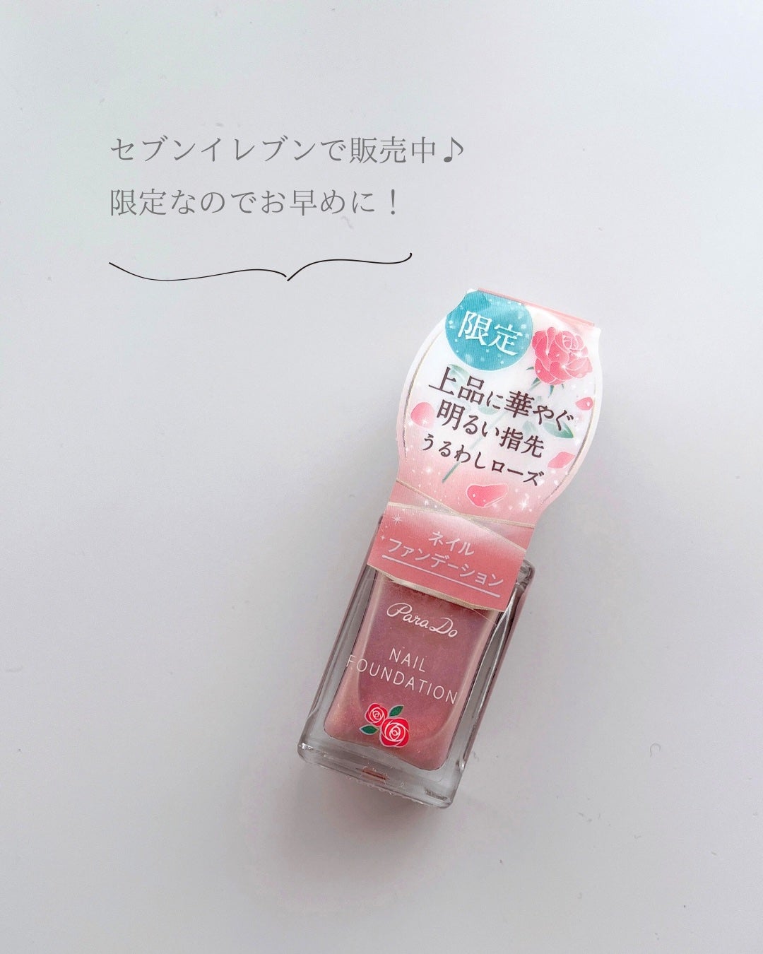 ネイルファンデーション/パラドゥ/マニキュアを使ったクチコミ(4枚目)