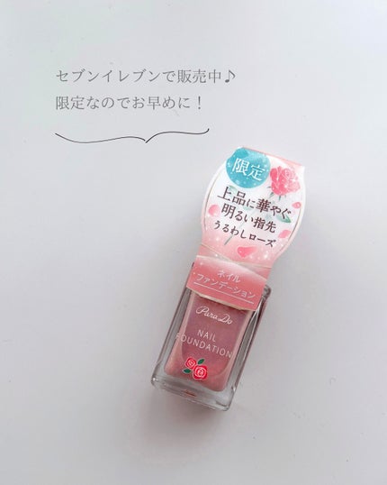 ネイルファンデーション/パラドゥ/マニキュアを使ったクチコミ(4枚目)