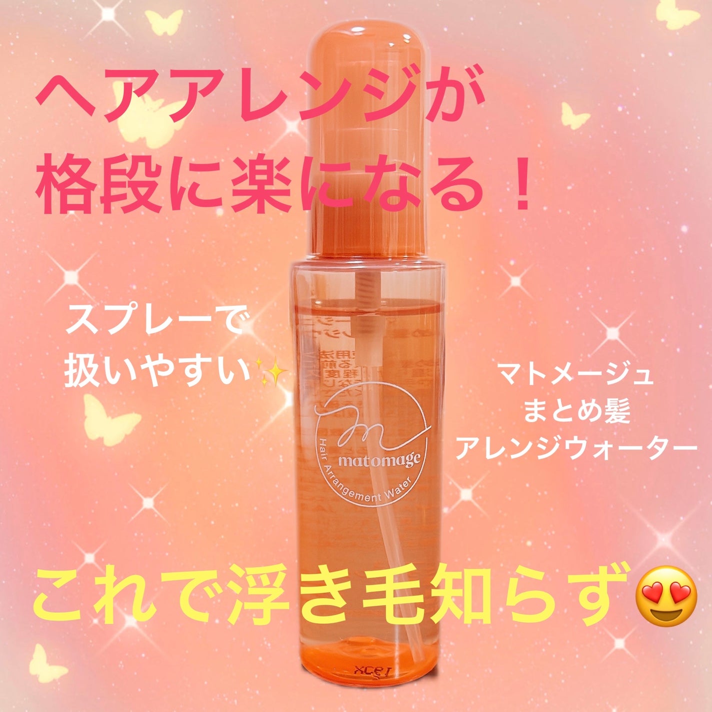 まとめ髪アレンジウォーター/マトメージュ/ヘアミストを使ったクチコミ(1枚目)