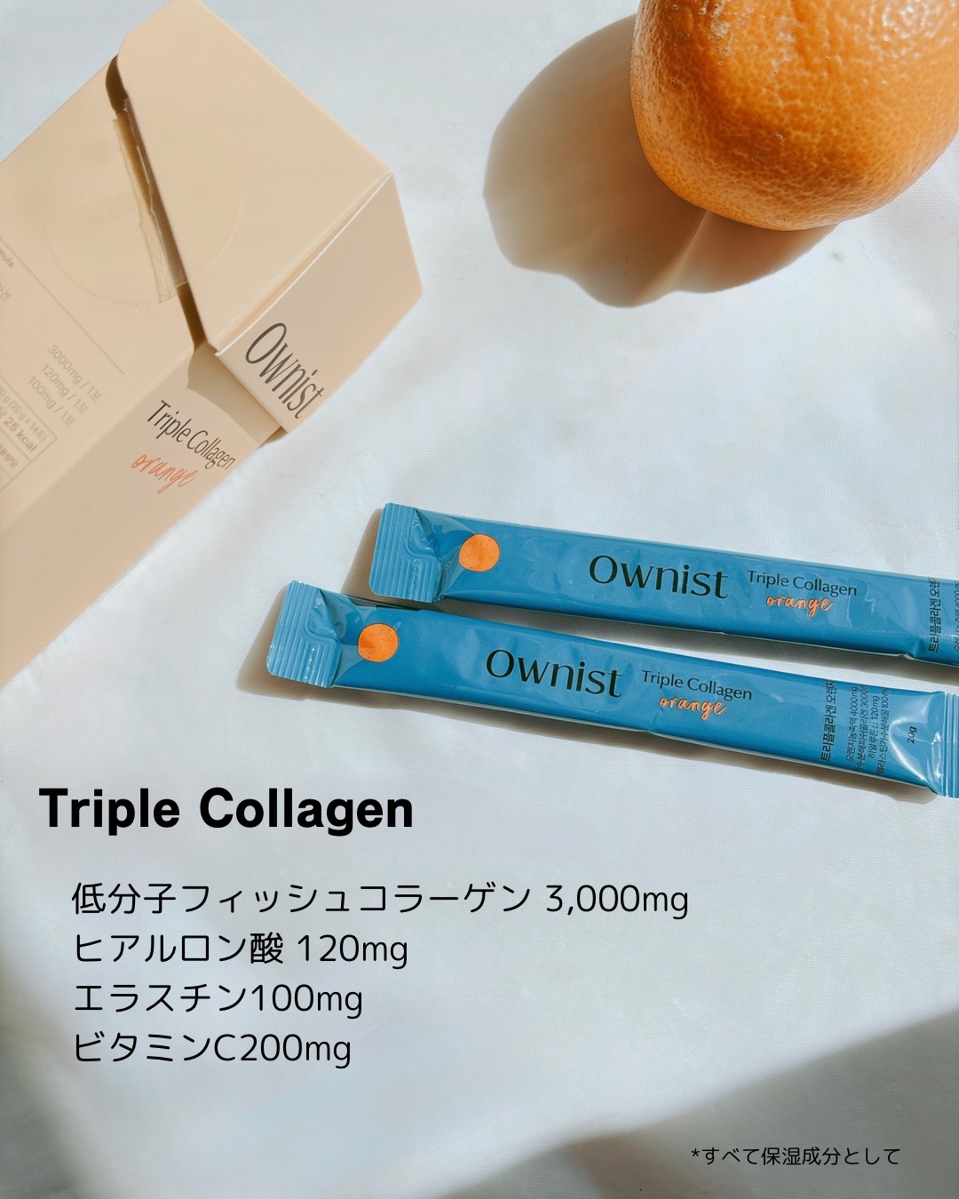 トリプルコラーゲン オレンジ/Ownist/美容サプリメントを使ったクチコミ（2枚目）