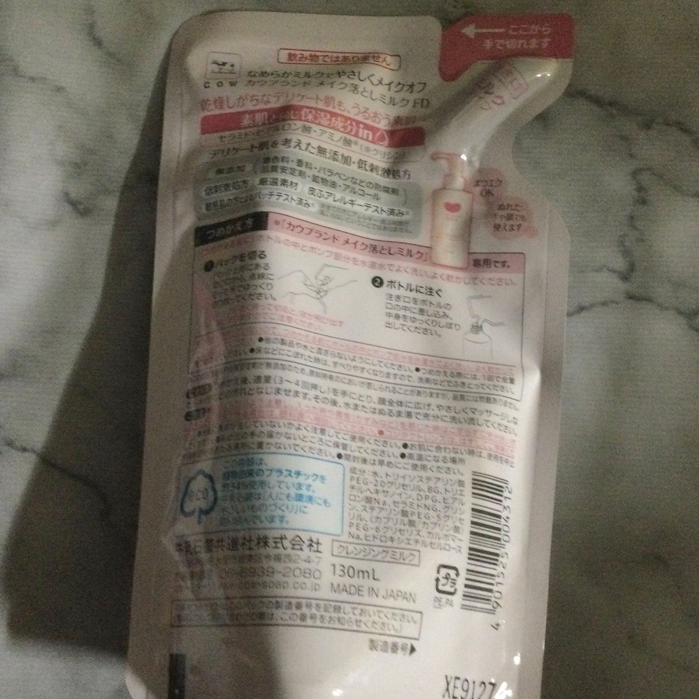 メイク落としミルク/カウブランド無添加/ミルククレンジングを使ったクチコミ(2枚目)