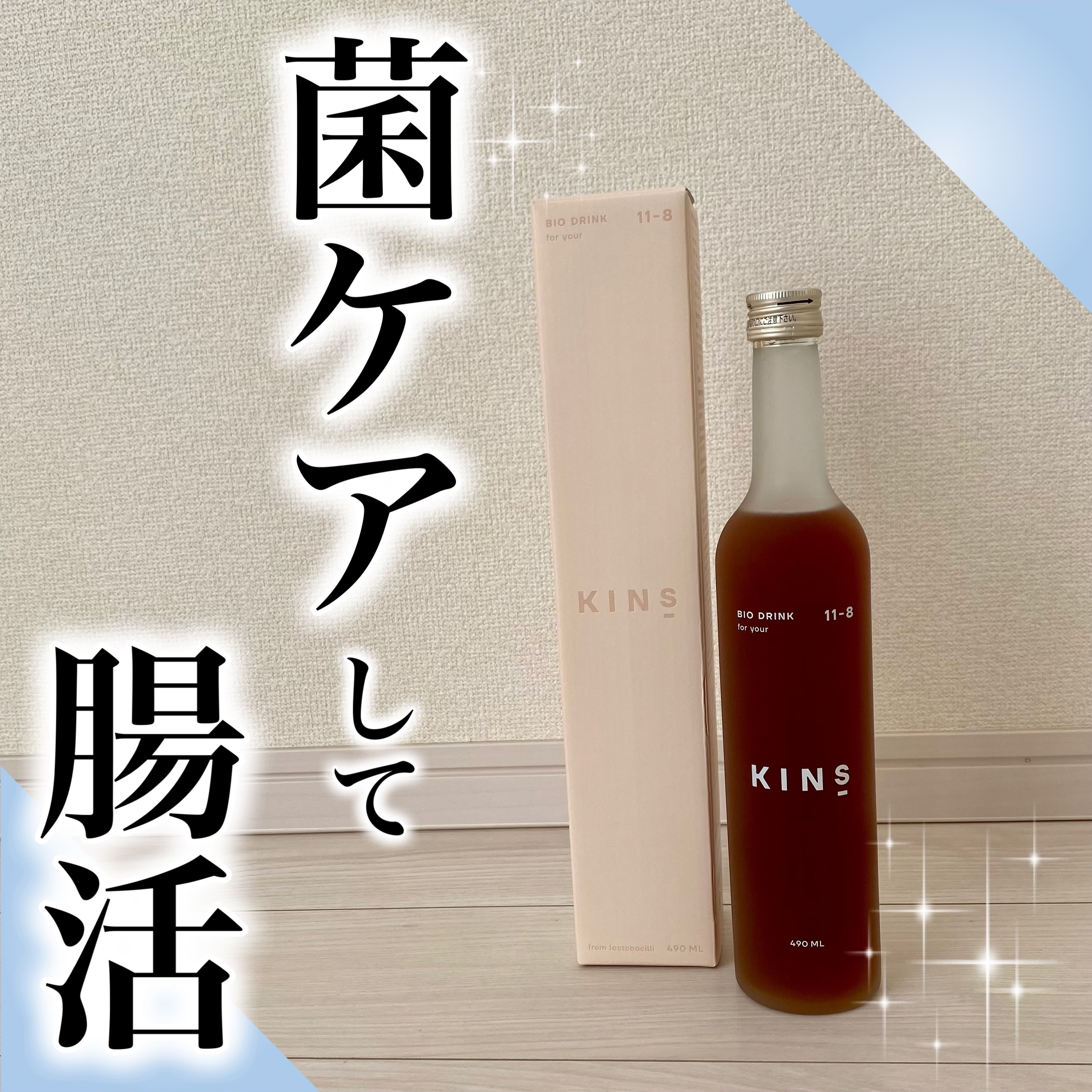 KINS BIO DRINK/KINS/その他ドリンクを使ったクチコミ（1枚目）
