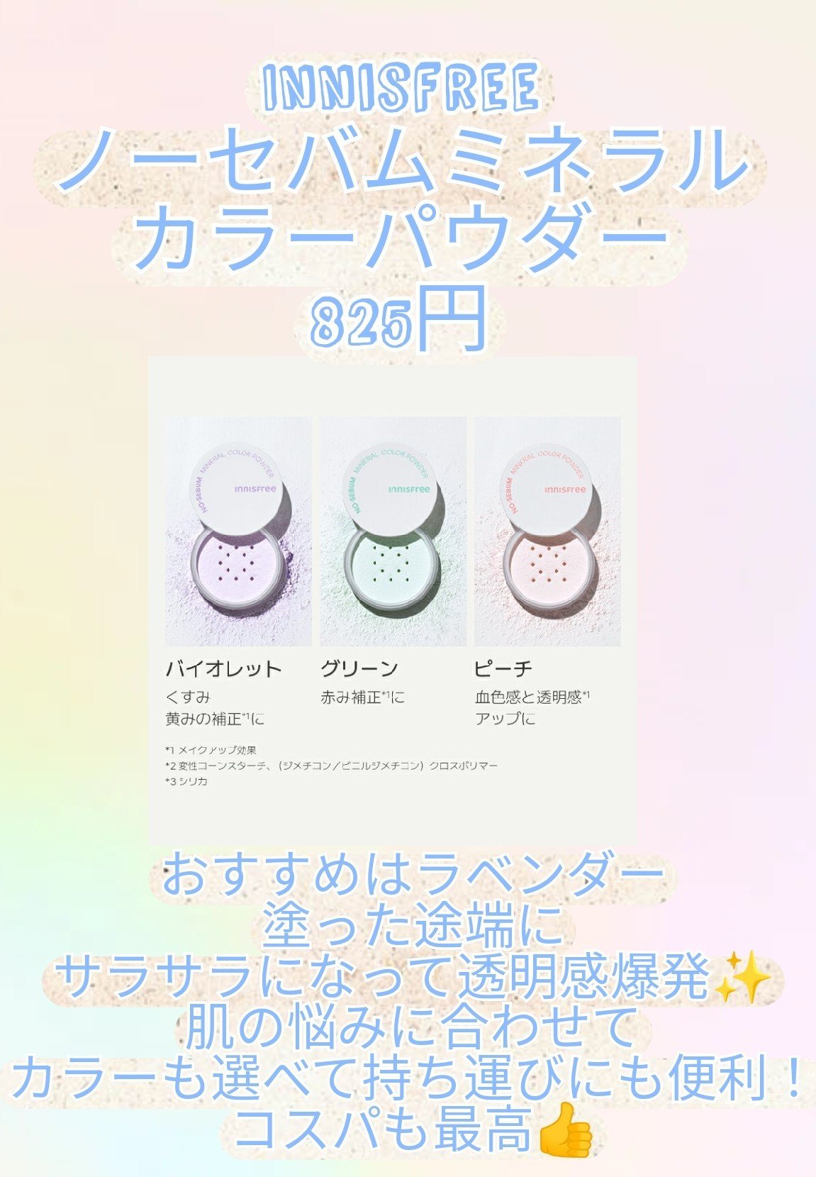ノーセバム　ミネラルカラーパウダー　/innisfree/ルースパウダーを使ったクチコミ（3枚目）
