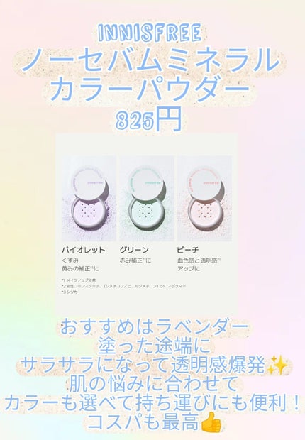ノーセバム ミネラルカラーパウダー /innisfree/ルースパウダーを使ったクチコミ(3枚目)