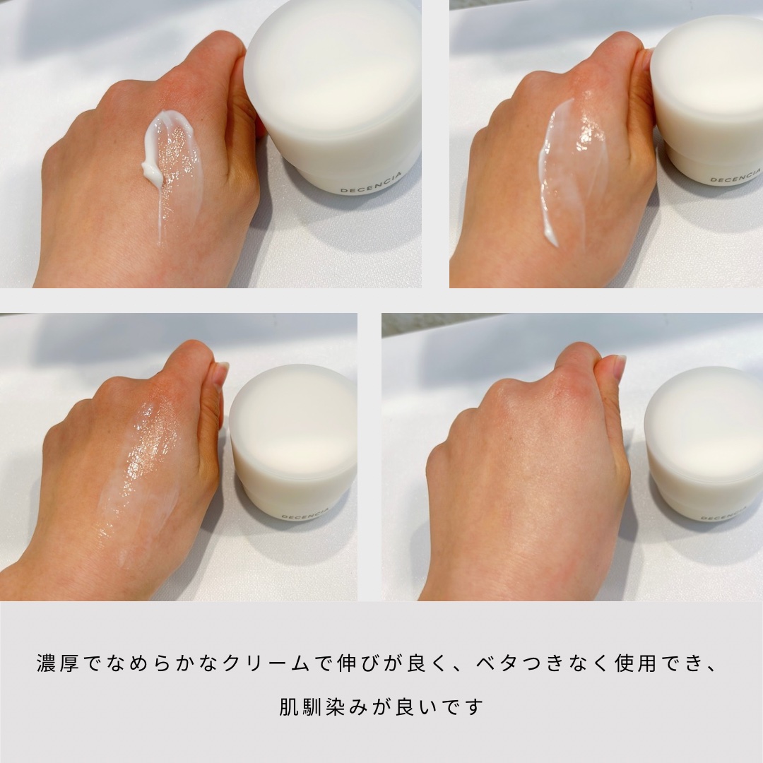 ディセンシア クリーム/DECENCIA/フェイスクリームを使ったクチコミ（2枚目）
