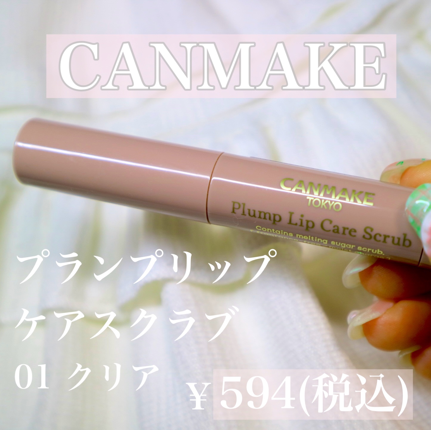 プランプリップケアスクラブ/キャンメイク/リップスクラブを使ったクチコミ（2枚目）