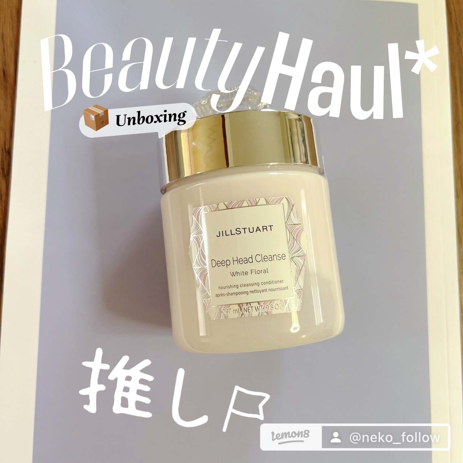 ディープ ヘッドクレンズ　ホワイトフローラル/JILL STUART/市販シャンプーを使ったクチコミ（1枚目）