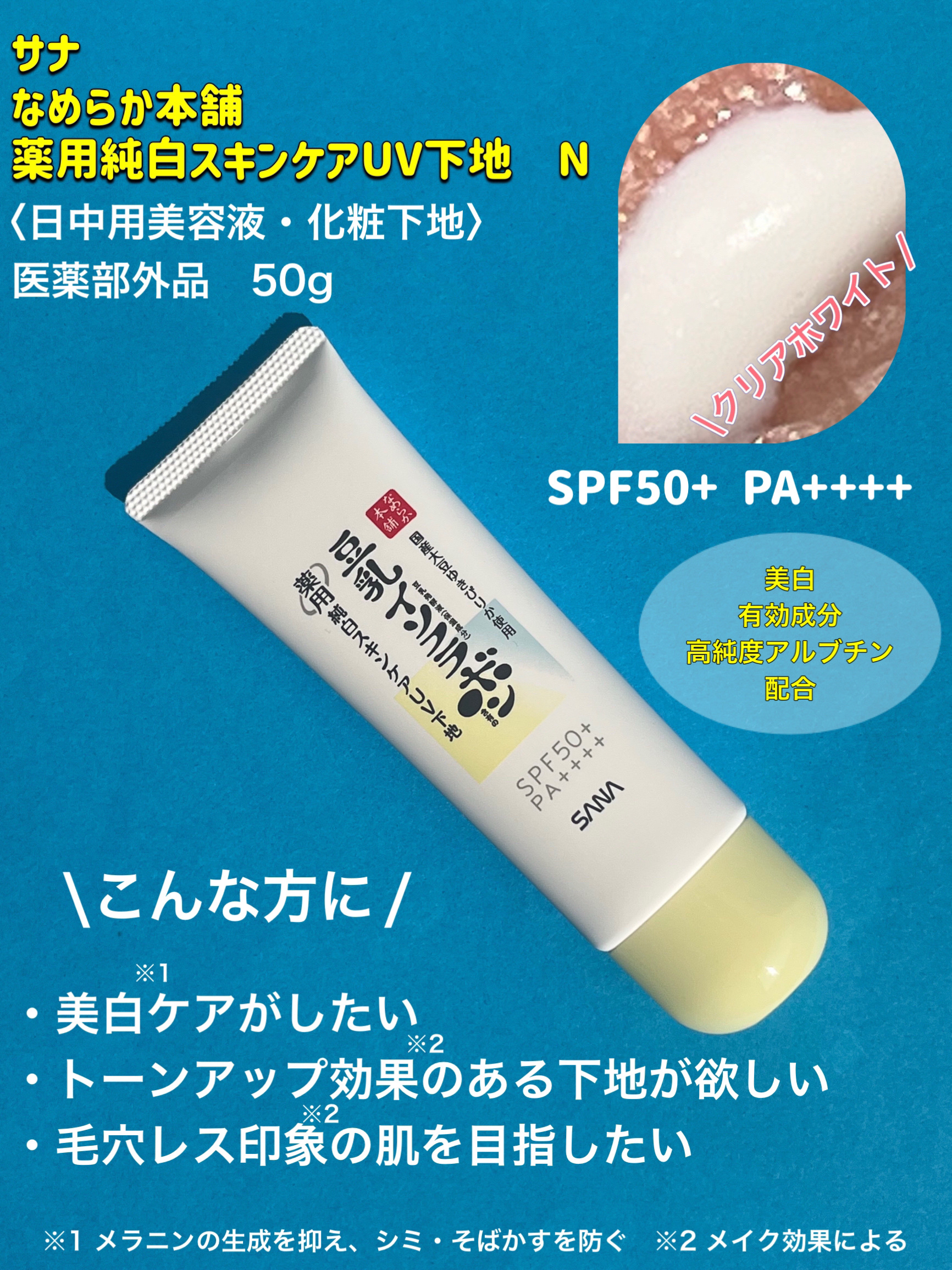 なめらか本舗 スキンケアUV下地 NC/なめらか本舗/化粧下地を使ったクチコミ（3枚目）